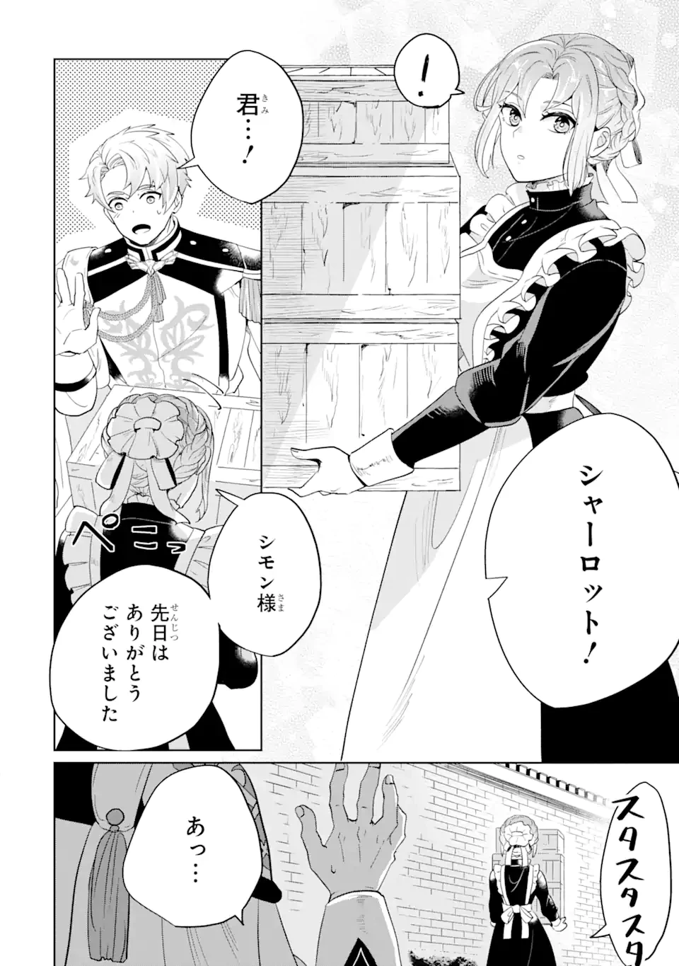 シャーロット〜とある侍女の城仕え物語〜 第2.1話 - 8