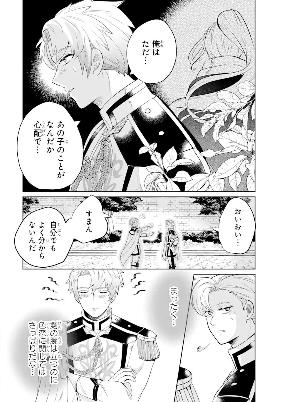 シャーロット〜とある侍女の城仕え物語〜 第2.1話 - 10