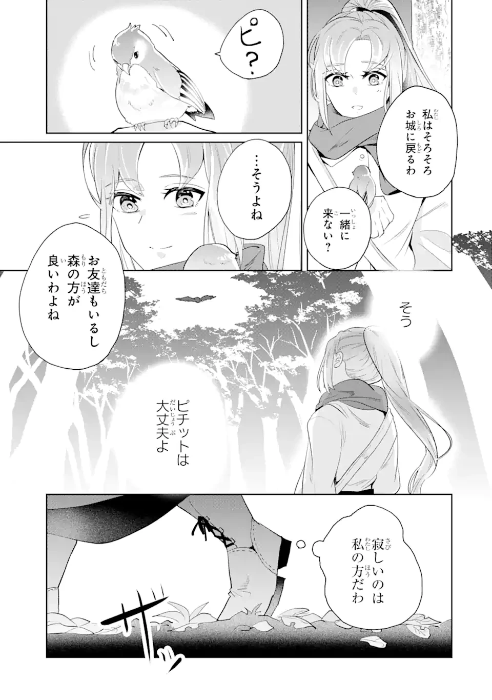 シャーロット〜とある侍女の城仕え物語〜 第1.4話 - 2