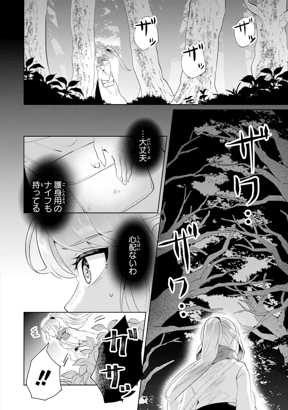 シャーロット〜とある侍女の城仕え物語〜 第1.4話 - 3