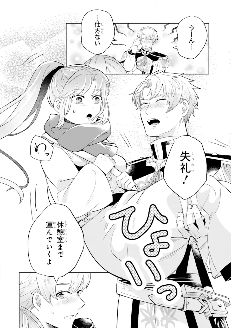 シャーロット〜とある侍女の城仕え物語〜 第1.4話 - 9