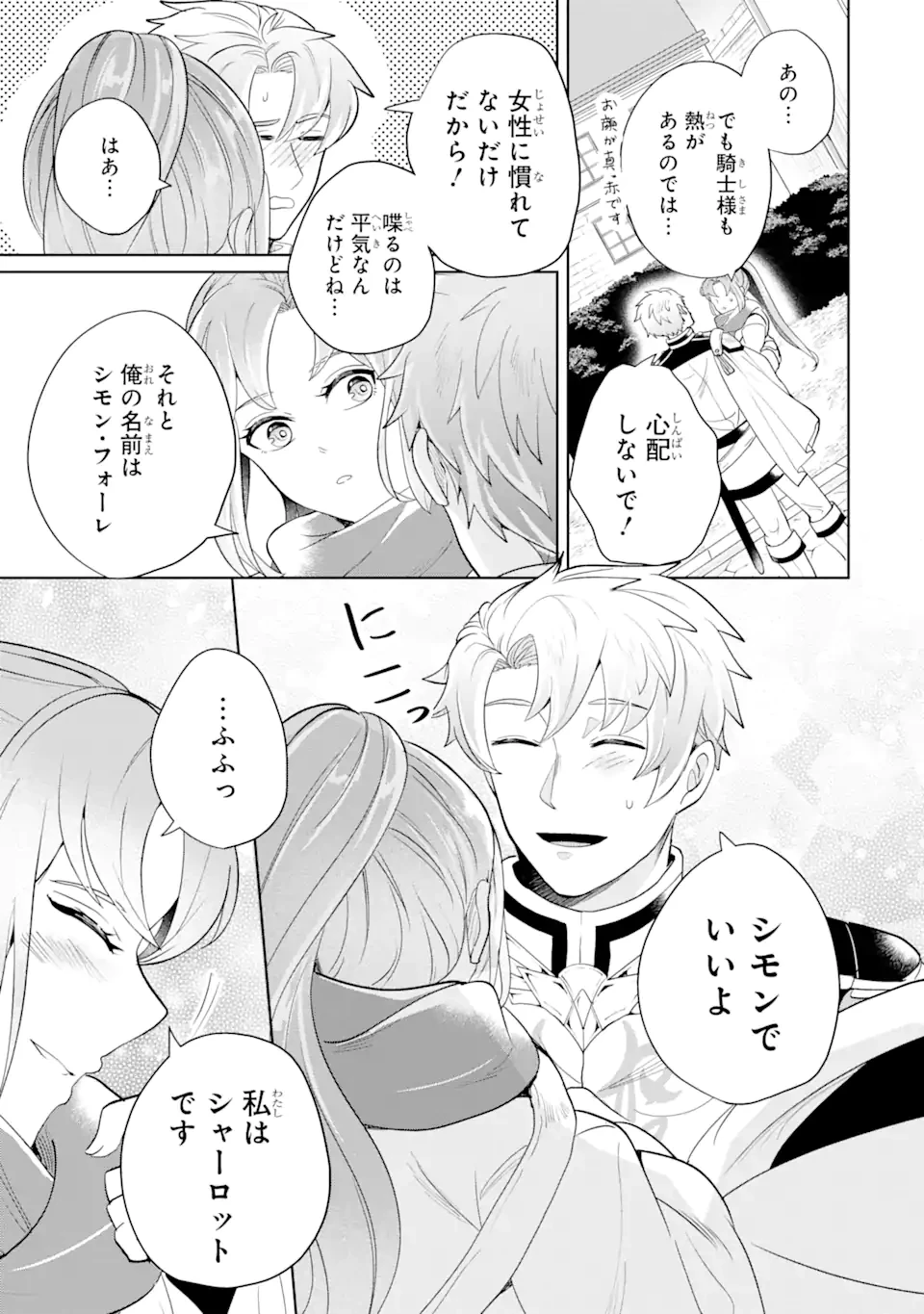 シャーロット〜とある侍女の城仕え物語〜 第1.4話 - 10