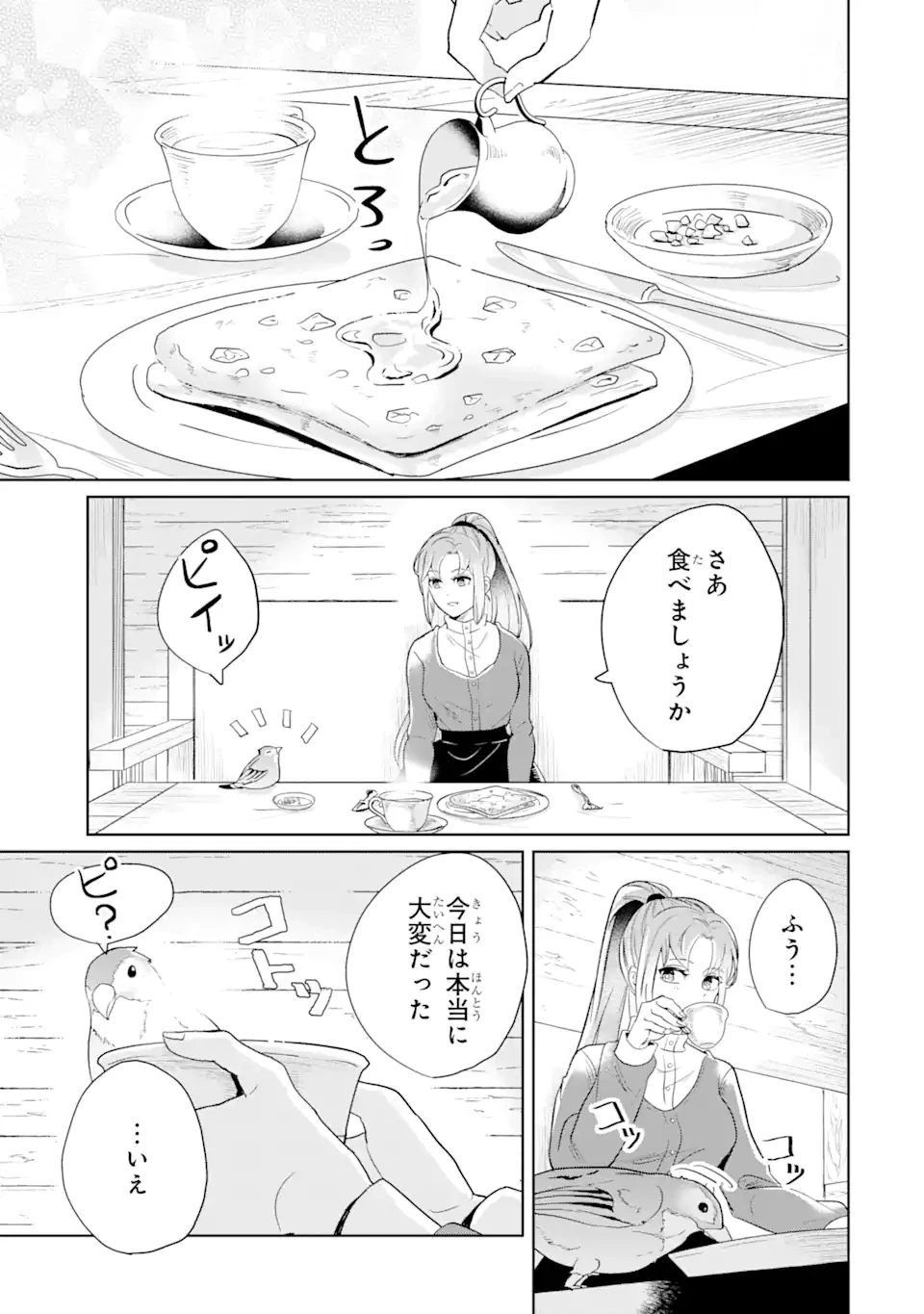 シャーロット〜とある侍女の城仕え物語〜 第1.3話 - 4