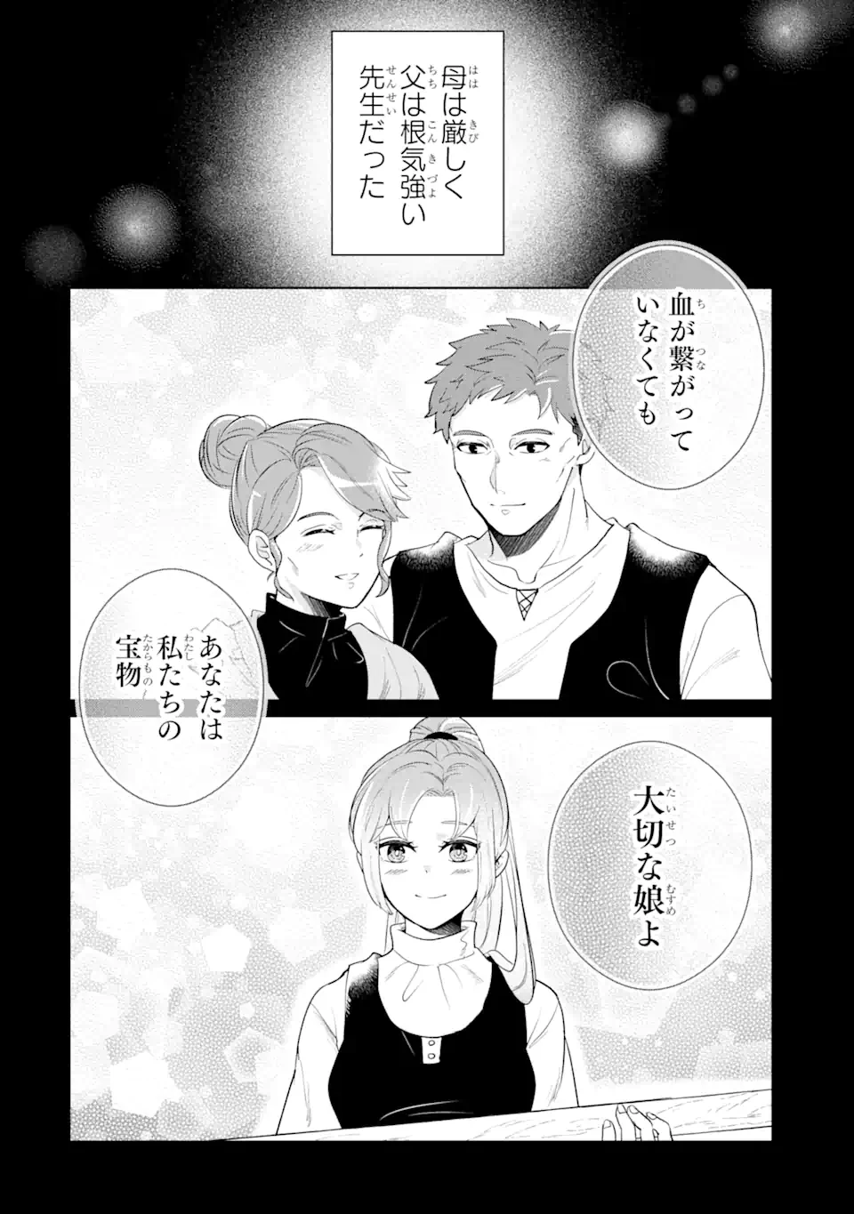 シャーロット〜とある侍女の城仕え物語〜 第1.3話 - 7