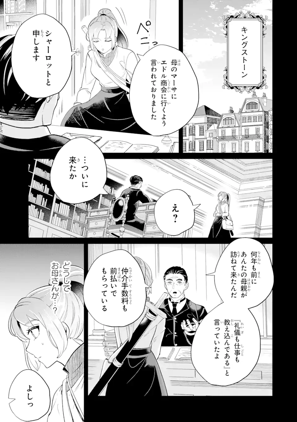 シャーロット〜とある侍女の城仕え物語〜 第1.3話 - 12