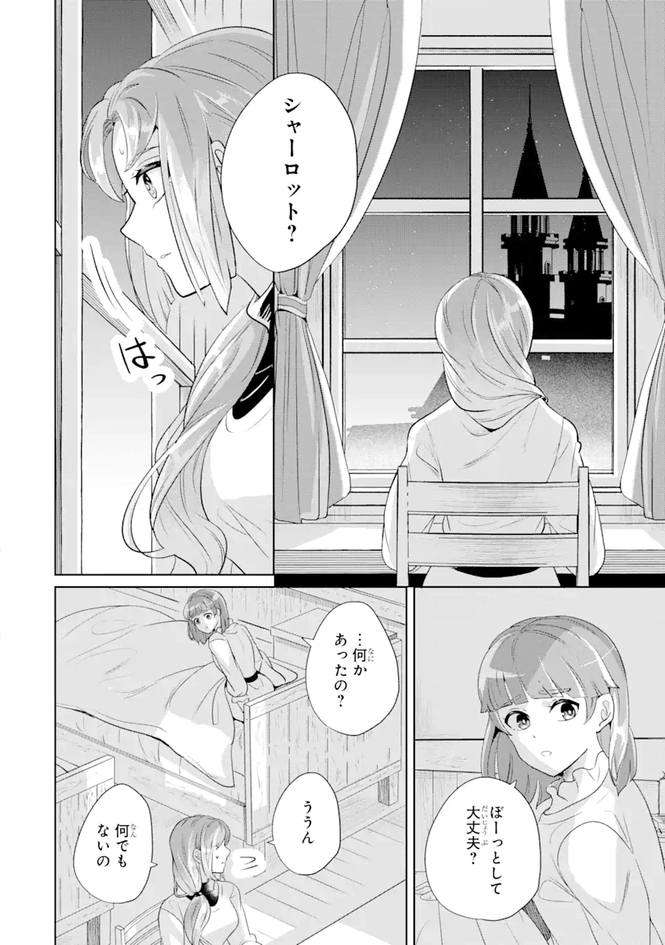 シャーロット〜とある侍女の城仕え物語〜 第1.2話 - 1