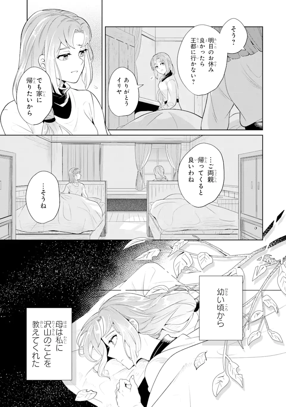 シャーロット〜とある侍女の城仕え物語〜 第1.2話 - 2