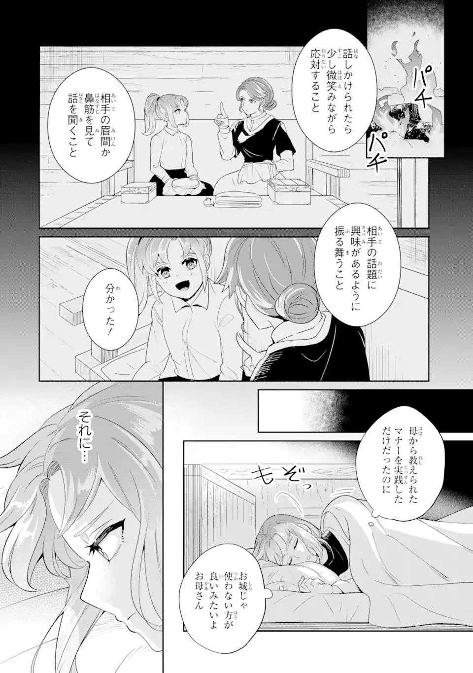 シャーロット〜とある侍女の城仕え物語〜 第1.2話 - 3