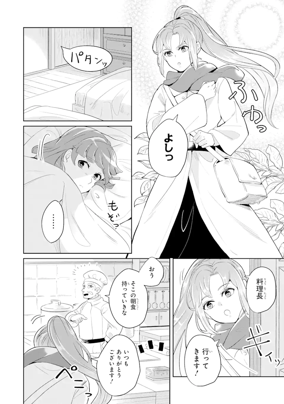 シャーロット〜とある侍女の城仕え物語〜 第1.2話 - 7