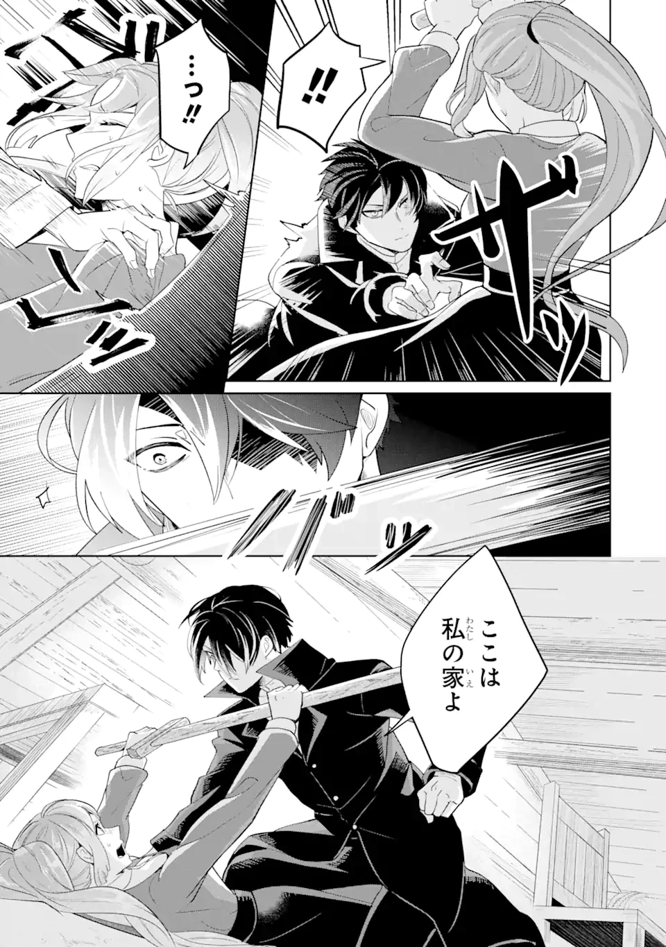 シャーロット〜とある侍女の城仕え物語〜 第1.2話 - 14