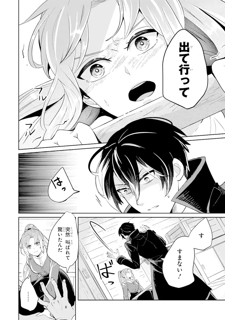 シャーロット〜とある侍女の城仕え物語〜 第1.2話 - 15