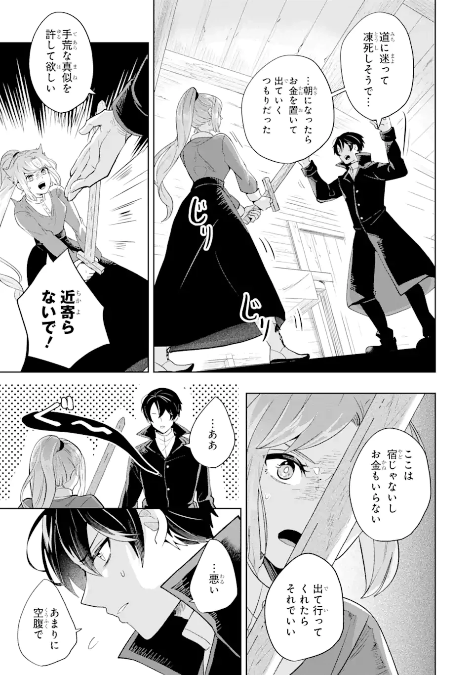 シャーロット〜とある侍女の城仕え物語〜 第1.2話 - 16