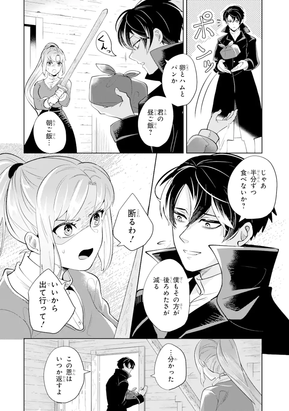 シャーロット〜とある侍女の城仕え物語〜 第1.2話 - 17