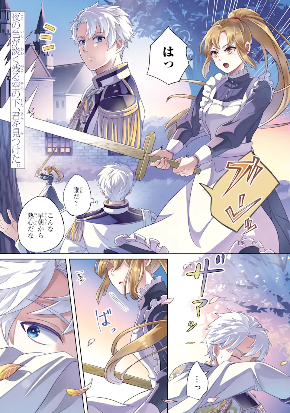 シャーロット〜とある侍女の城仕え物語〜 第1.1話 - 1