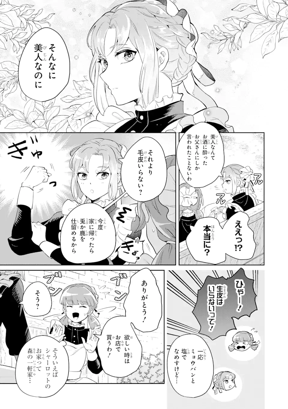 シャーロット〜とある侍女の城仕え物語〜 第1.1話 - 7