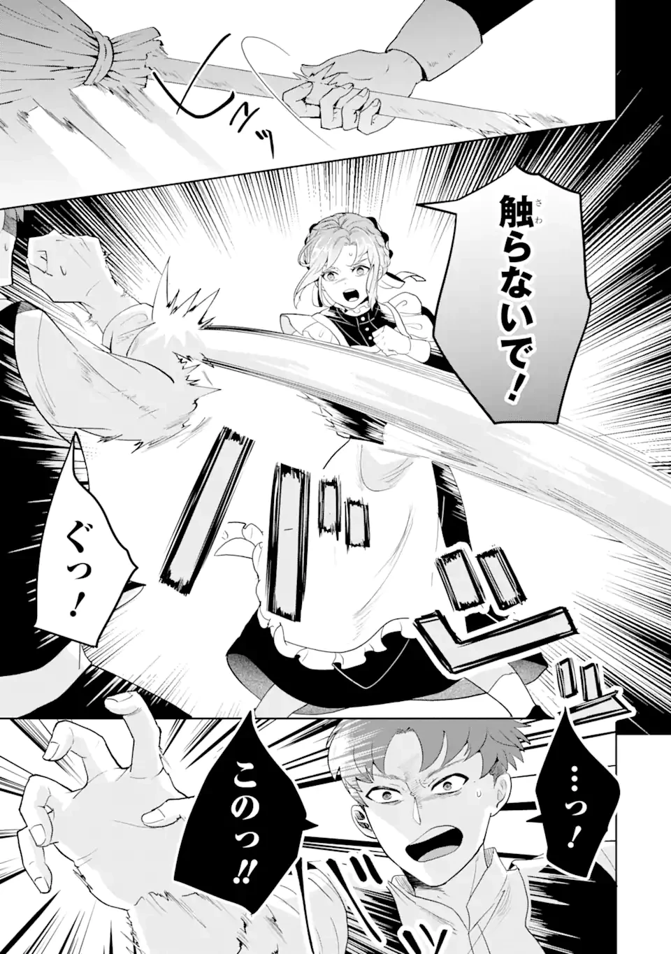 シャーロット〜とある侍女の城仕え物語〜 第1.1話 - 11