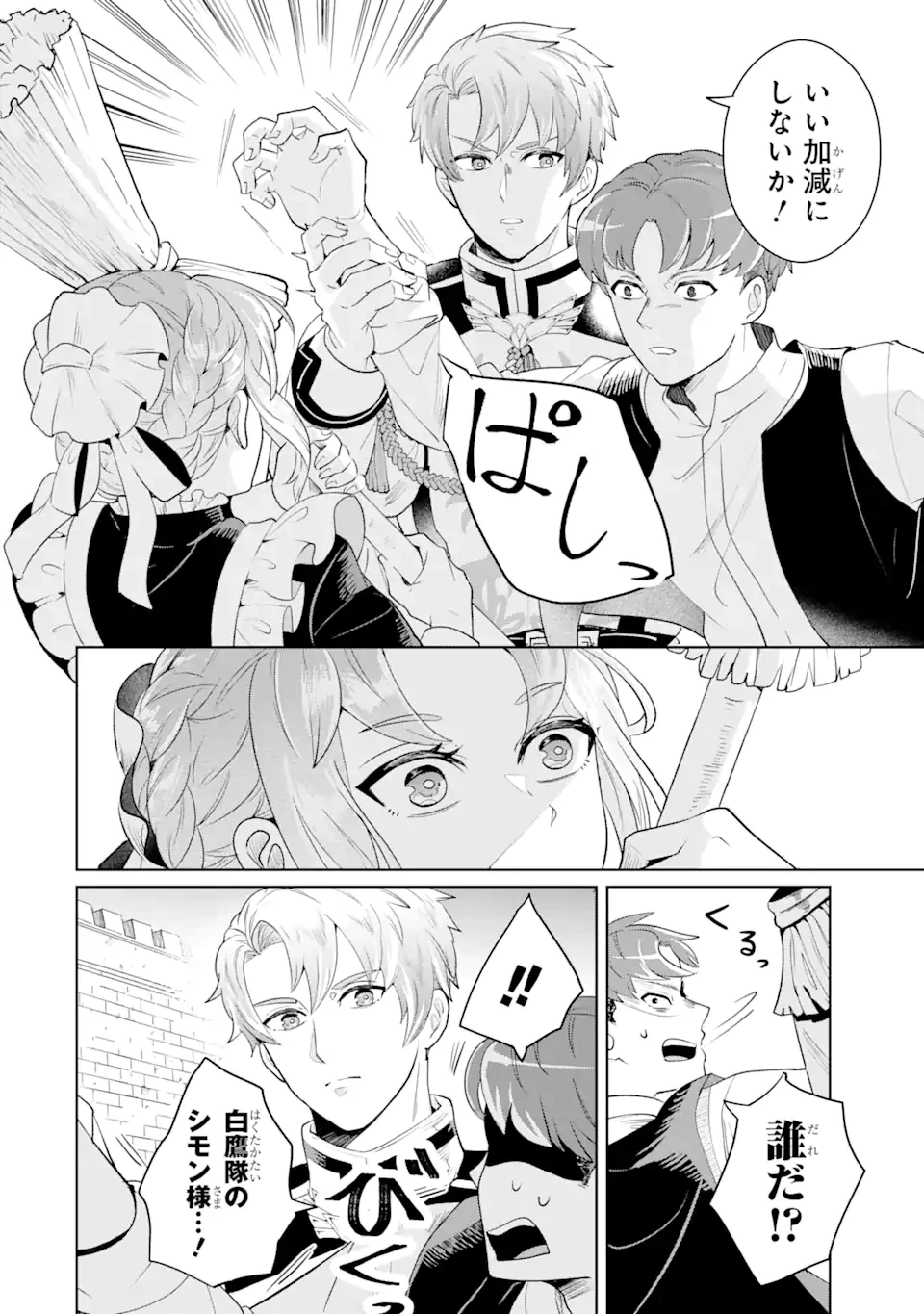 シャーロット〜とある侍女の城仕え物語〜 第1.1話 - 12