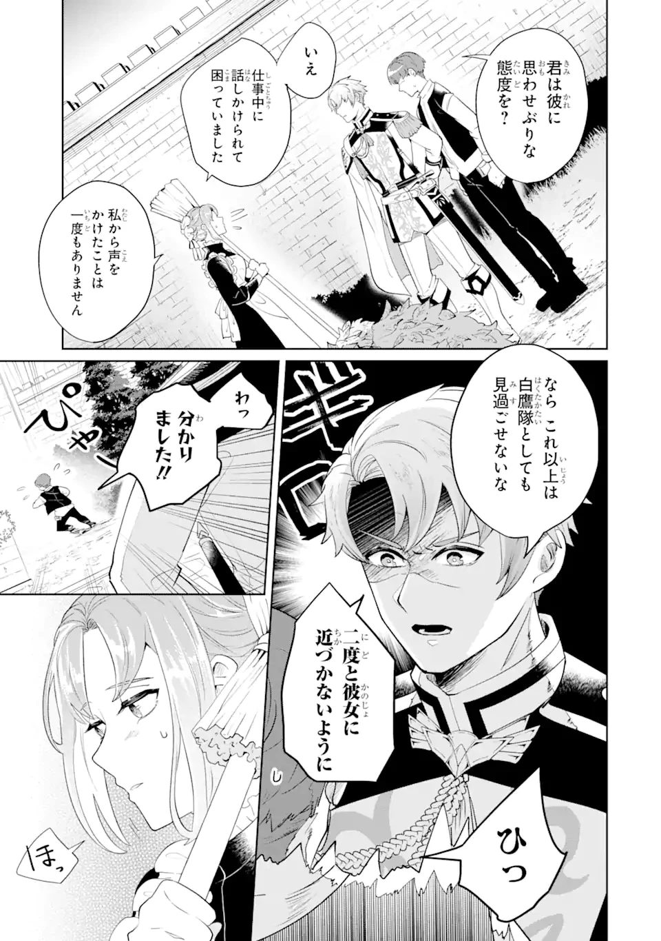 シャーロット〜とある侍女の城仕え物語〜 第1.1話 - 13