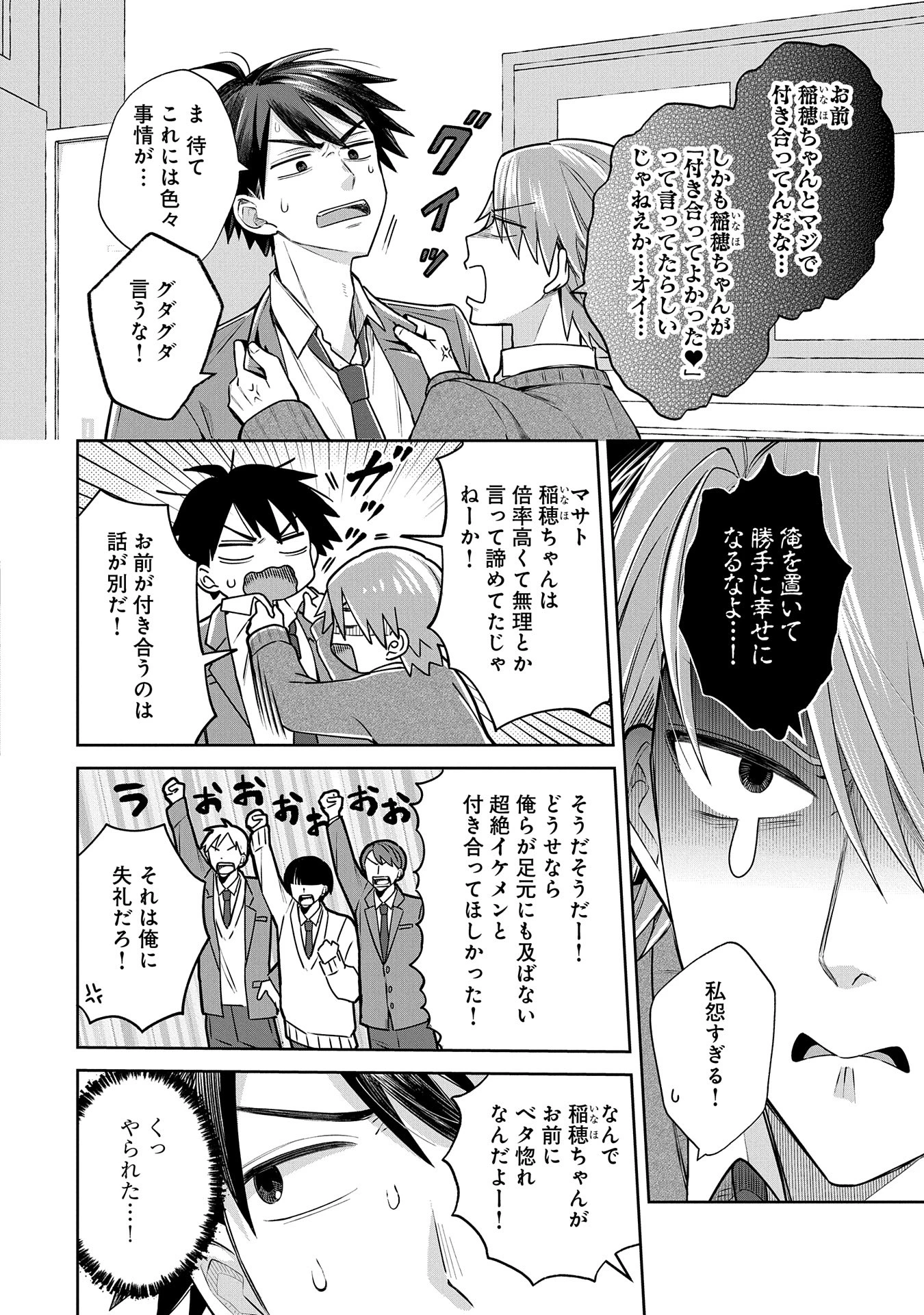 稲穂くんは偽カノジョのはずなのに 第3話 - 2
