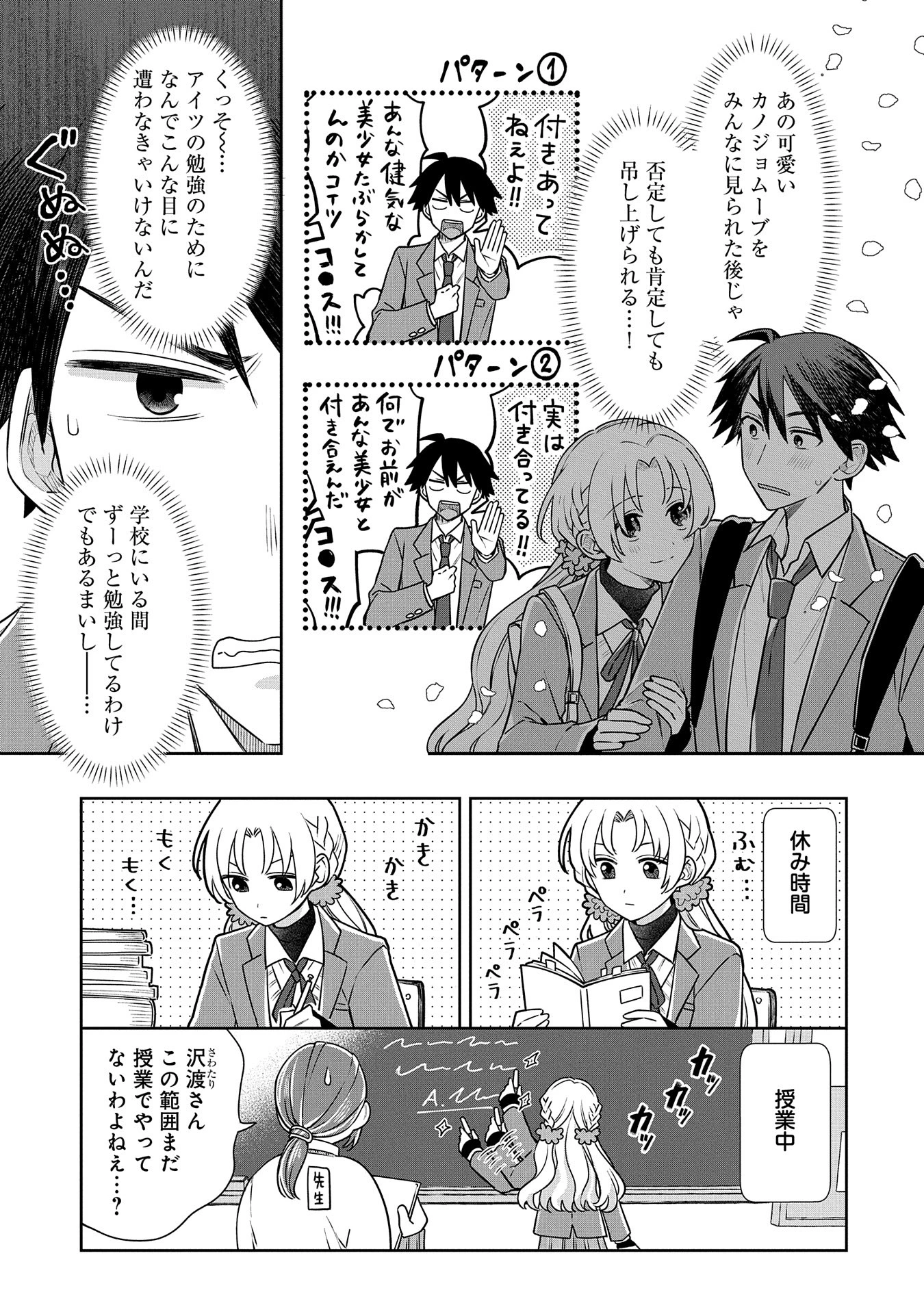 稲穂くんは偽カノジョのはずなのに 第3話 - 3