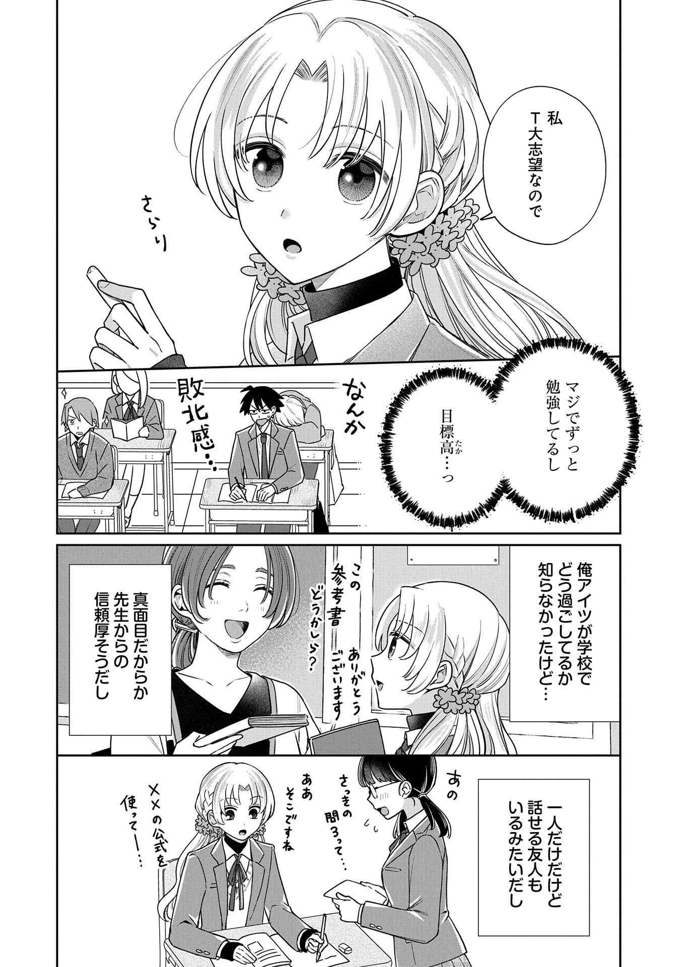 稲穂くんは偽カノジョのはずなのに 第3話 - 4
