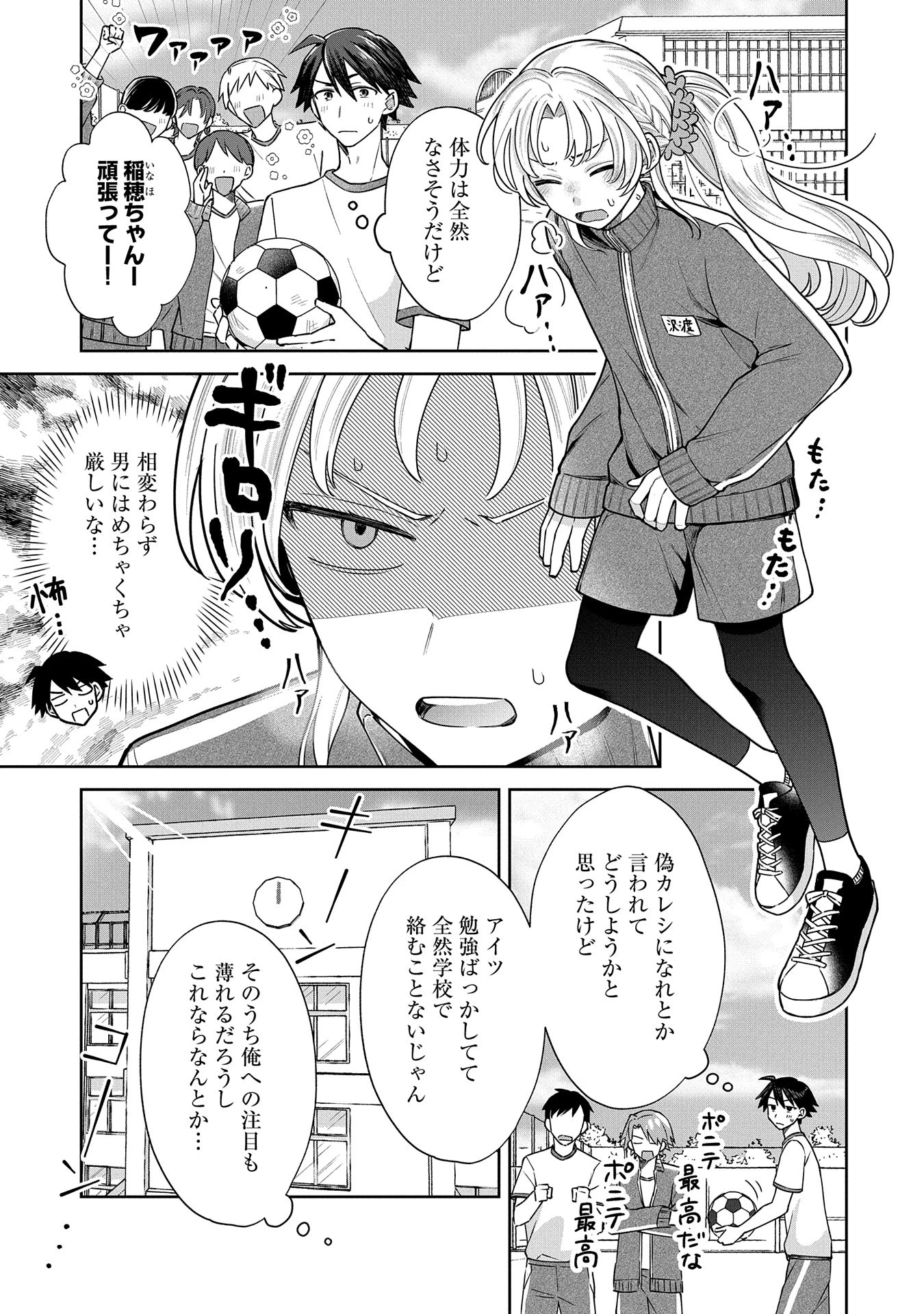 稲穂くんは偽カノジョのはずなのに 第3話 - 5
