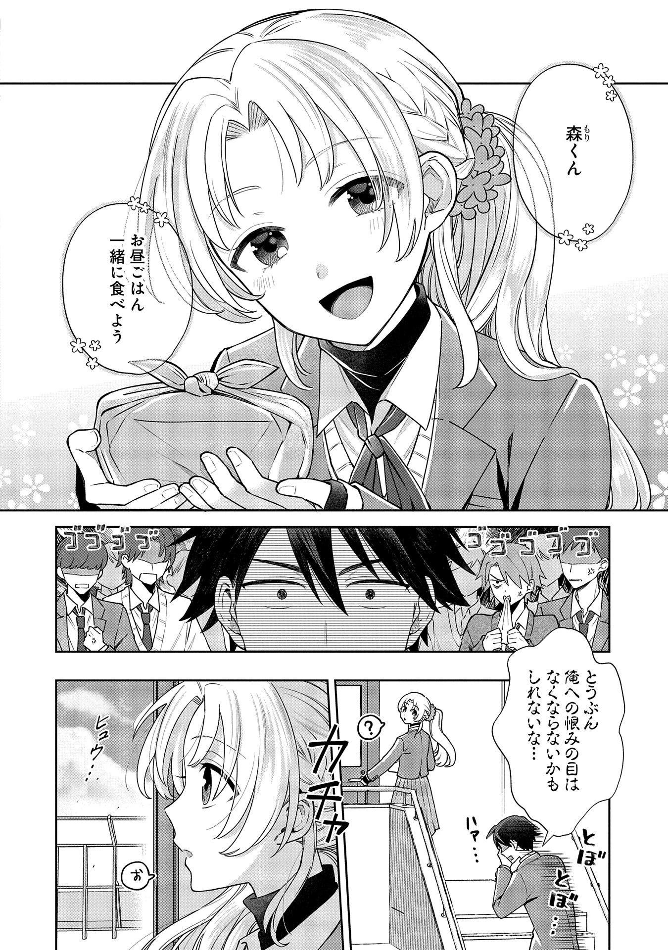 稲穂くんは偽カノジョのはずなのに 第3話 - 6