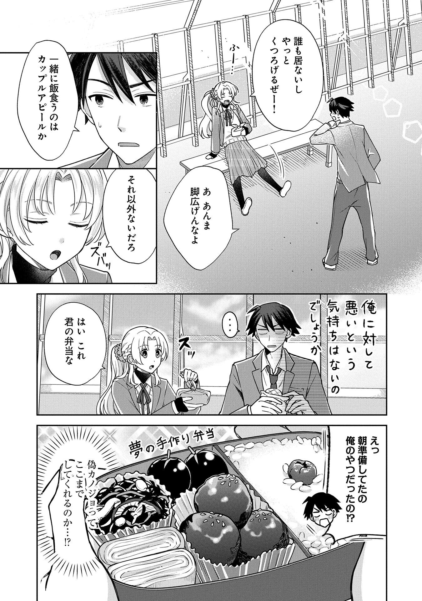 稲穂くんは偽カノジョのはずなのに 第3話 - 7