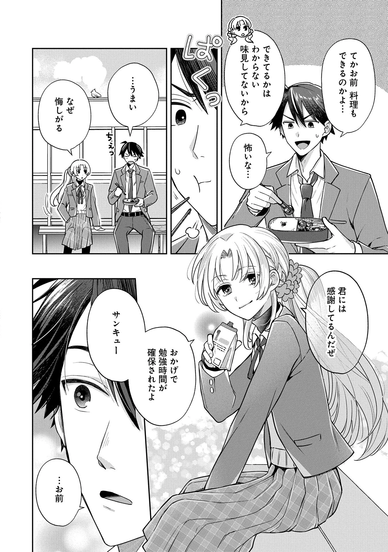 稲穂くんは偽カノジョのはずなのに 第3話 - 8