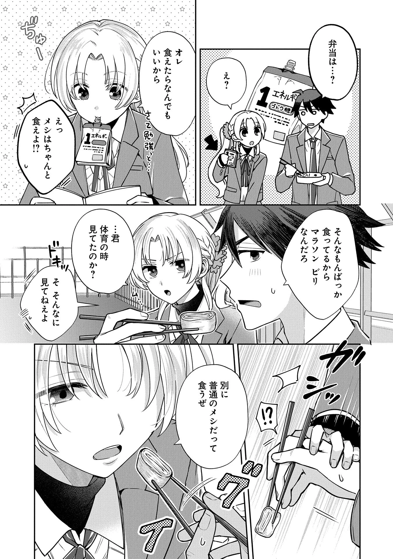 稲穂くんは偽カノジョのはずなのに 第3話 - 9