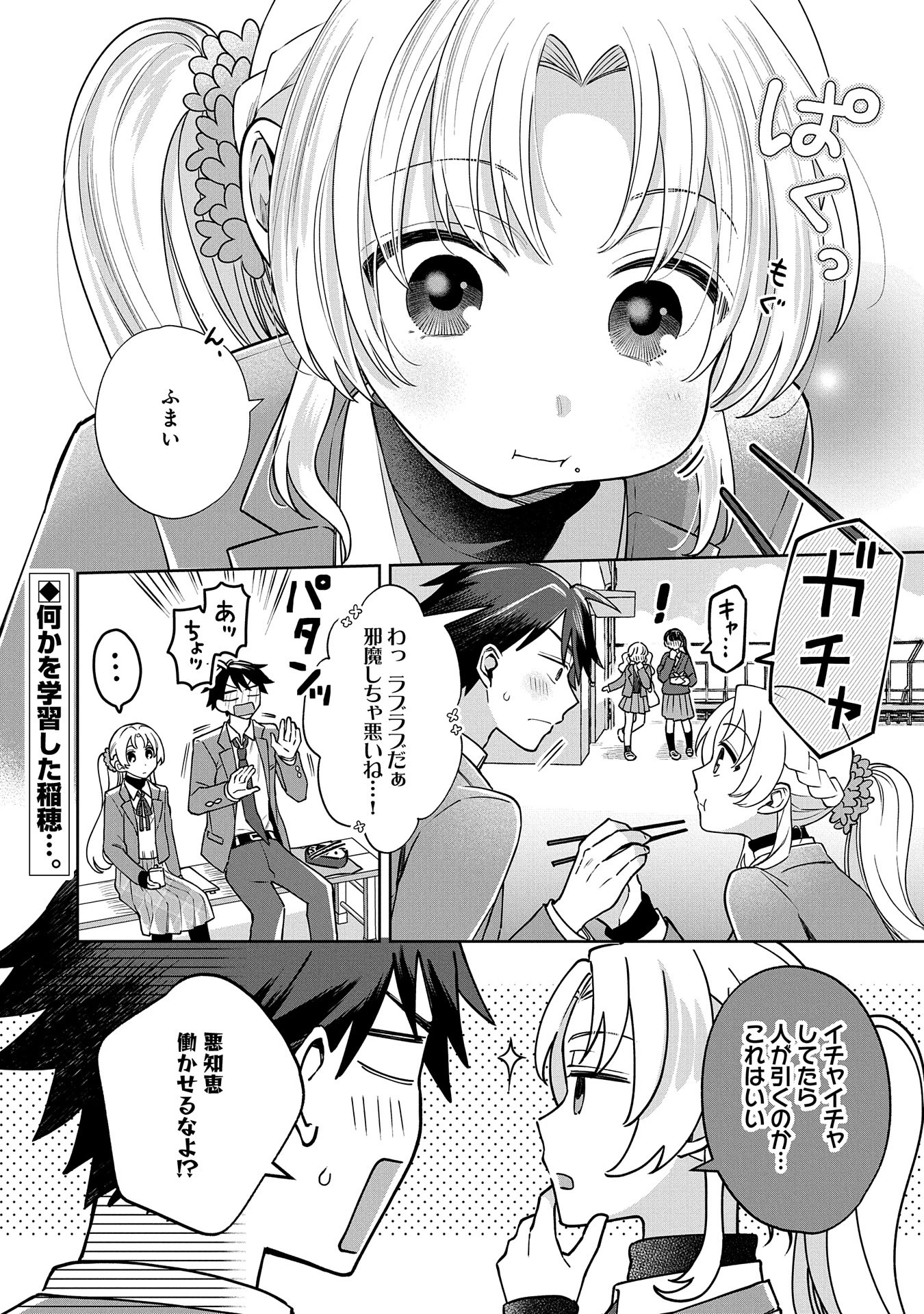 稲穂くんは偽カノジョのはずなのに 第3話 - 10