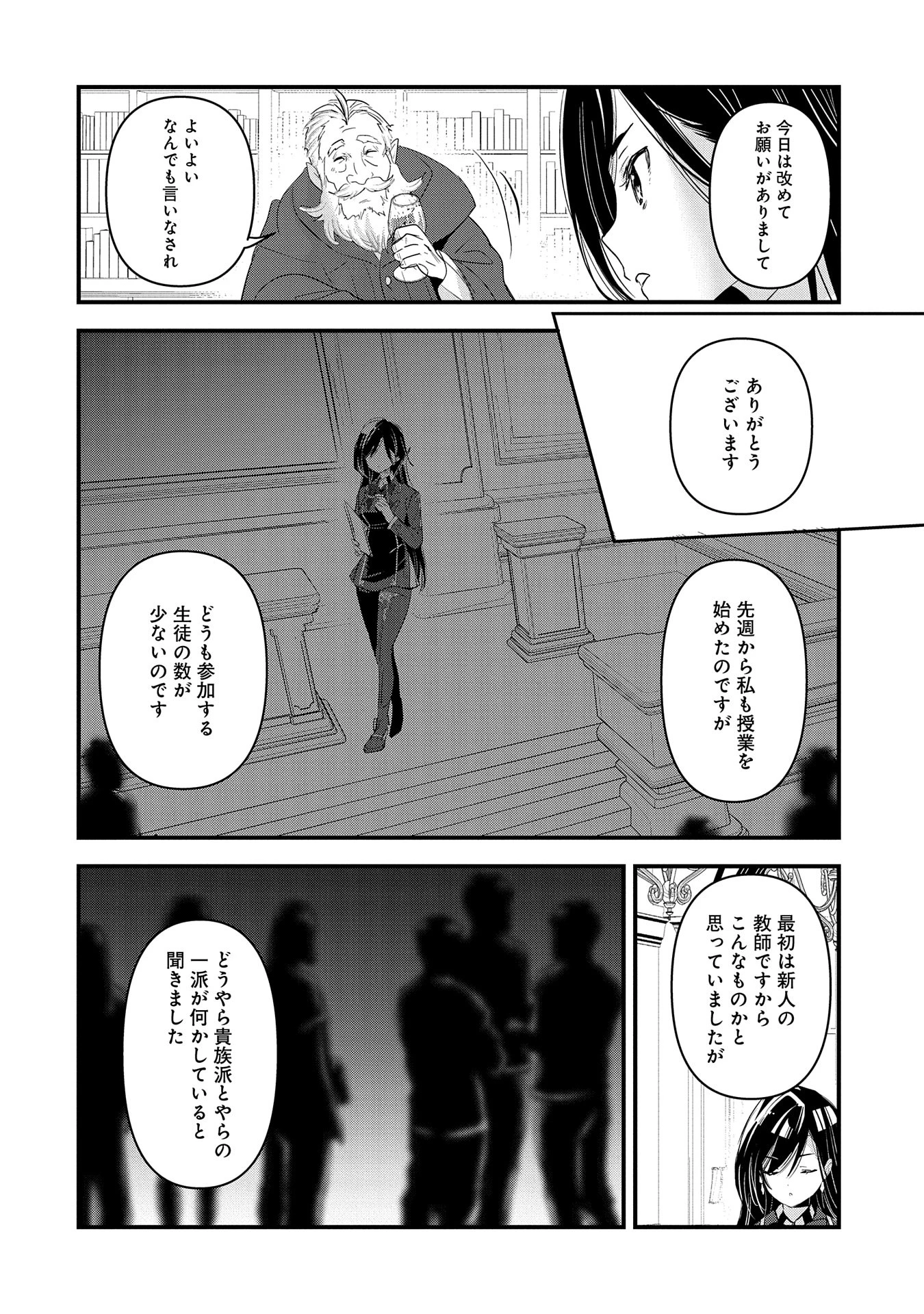 異世界転移して教師になったが、魔女と恐れられている件 ～アオイ先生の学園奮闘日誌～ 第10話 - 4