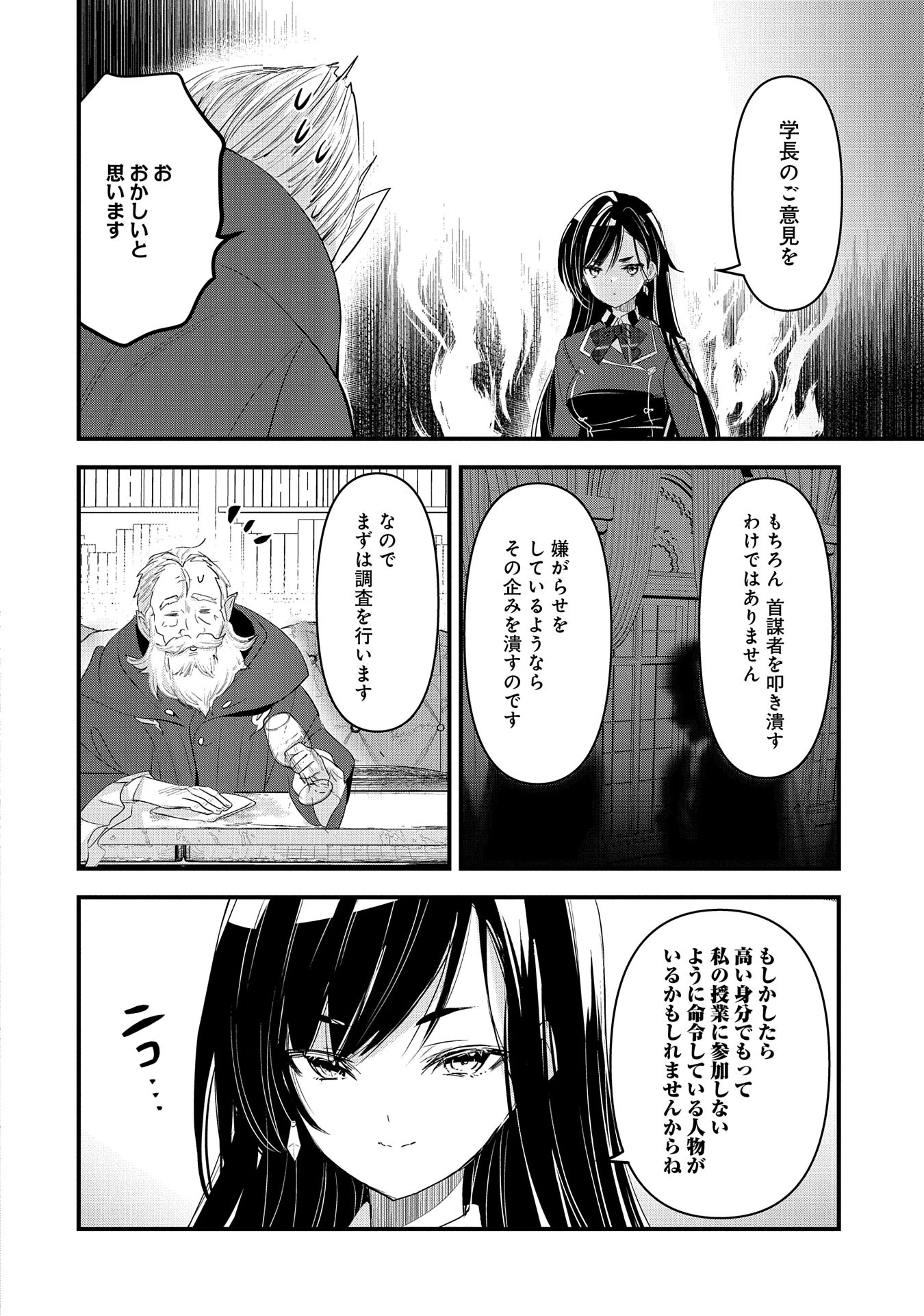 異世界転移して教師になったが、魔女と恐れられている件 ～アオイ先生の学園奮闘日誌～ 第10話 - 6