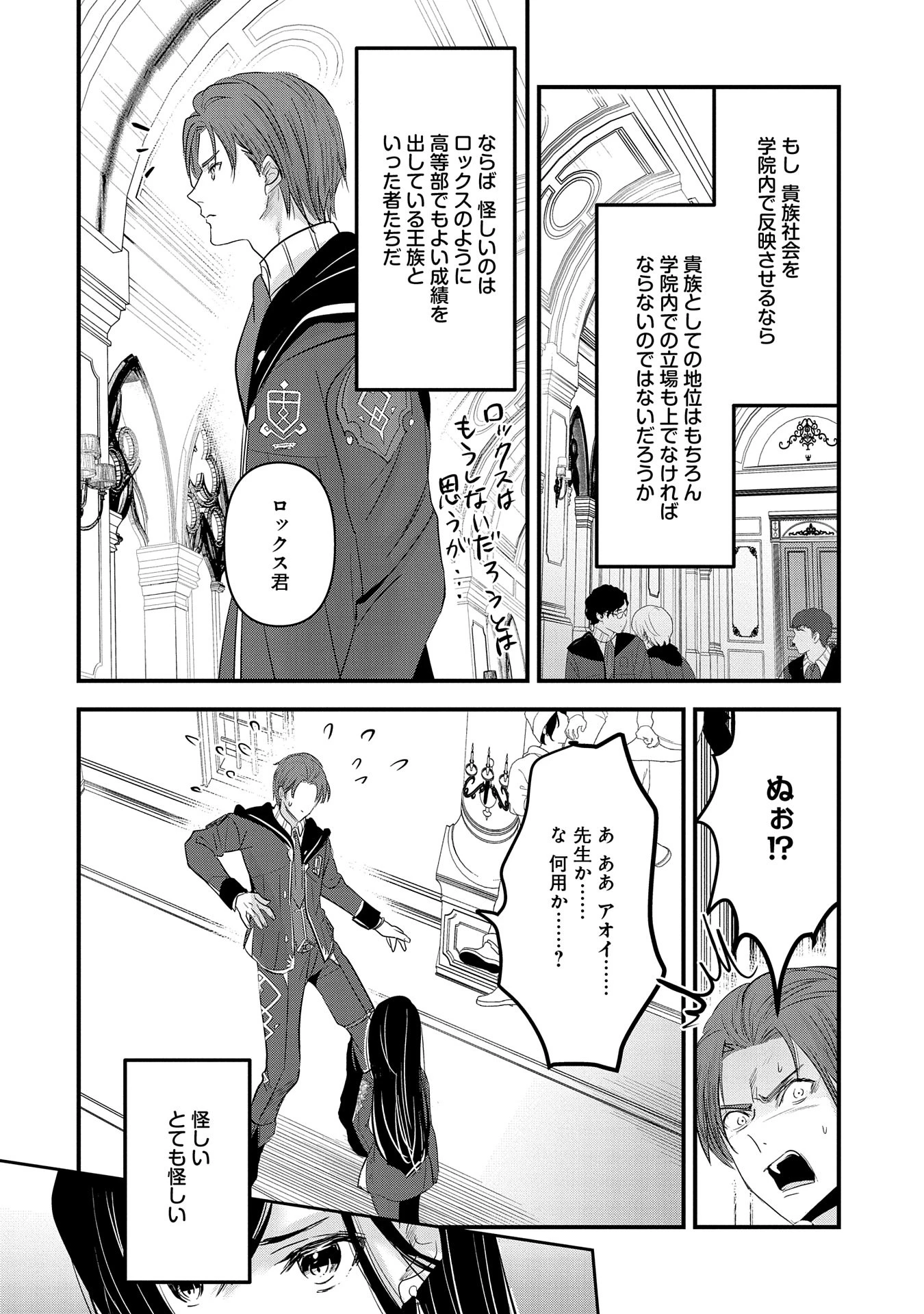 異世界転移して教師になったが、魔女と恐れられている件 ～アオイ先生の学園奮闘日誌～ 第10話 - 8