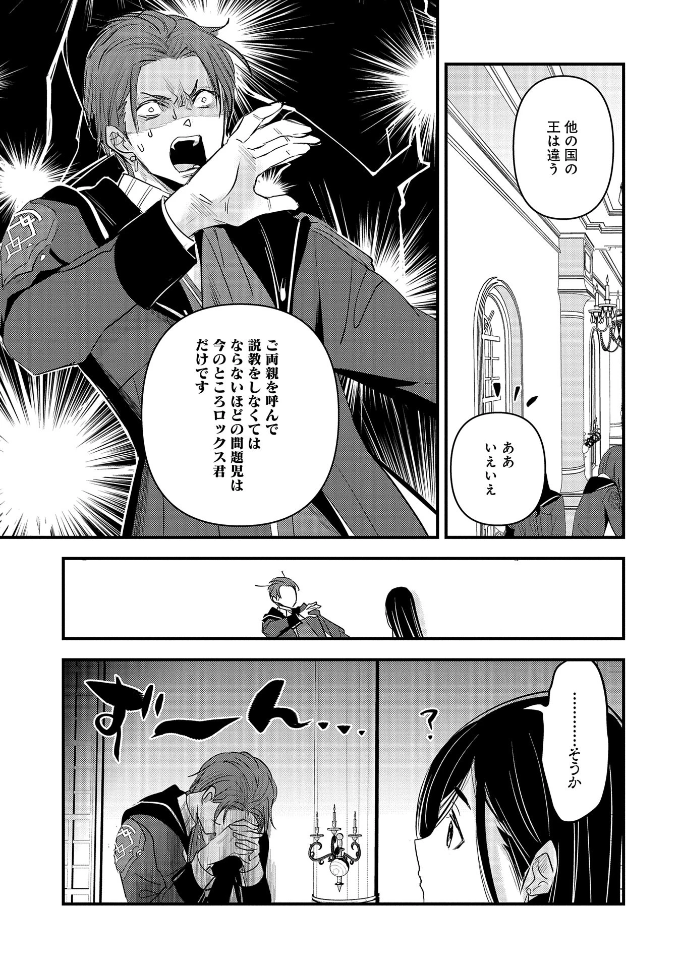 異世界転移して教師になったが、魔女と恐れられている件 ～アオイ先生の学園奮闘日誌～ 第10話 - 11