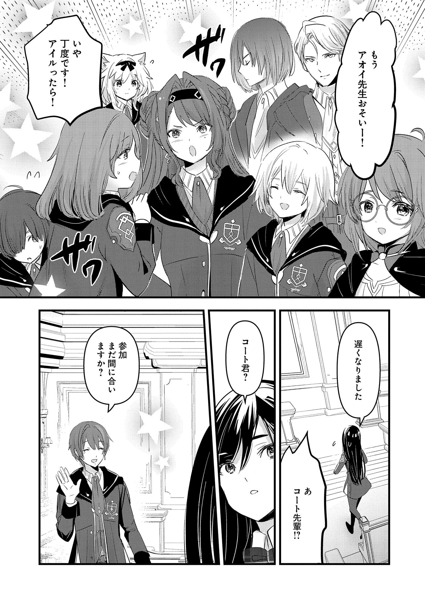 異世界転移して教師になったが、魔女と恐れられている件 ～アオイ先生の学園奮闘日誌～ 第10話 - 19