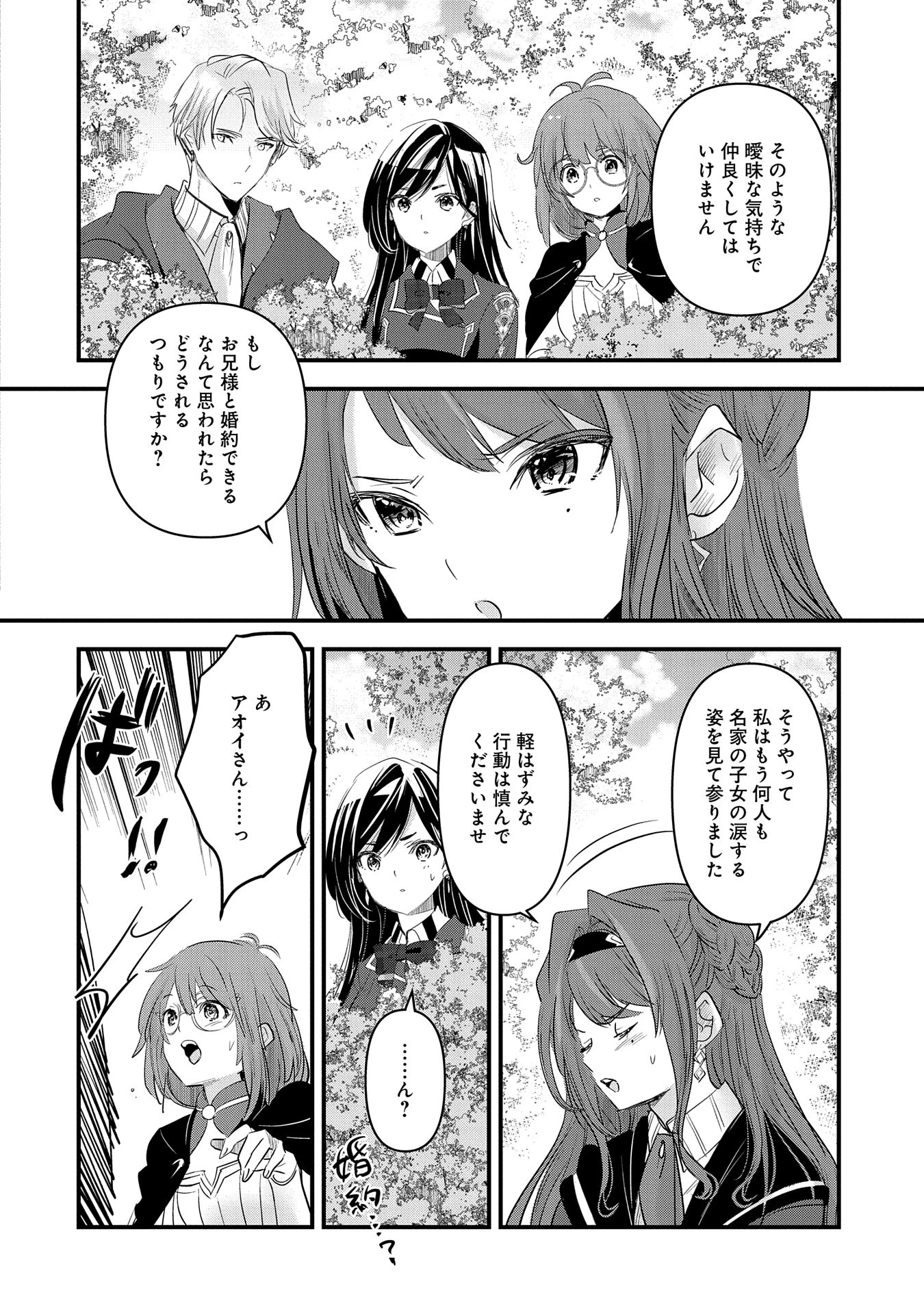 異世界転移して教師になったが、魔女と恐れられている件 ～アオイ先生の学園奮闘日誌～ 第10話 - 30