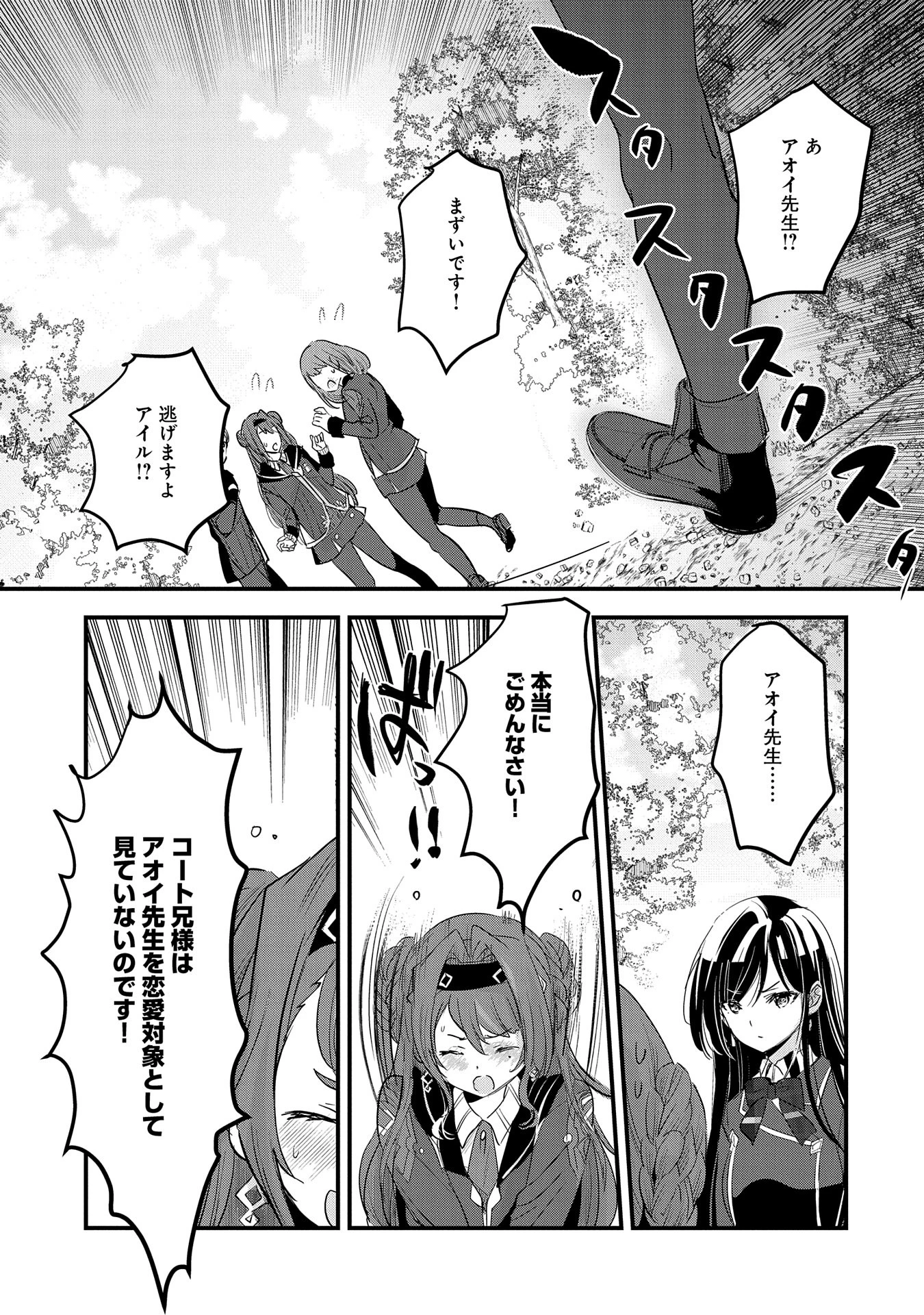 異世界転移して教師になったが、魔女と恐れられている件 ～アオイ先生の学園奮闘日誌～ 第10話 - 31