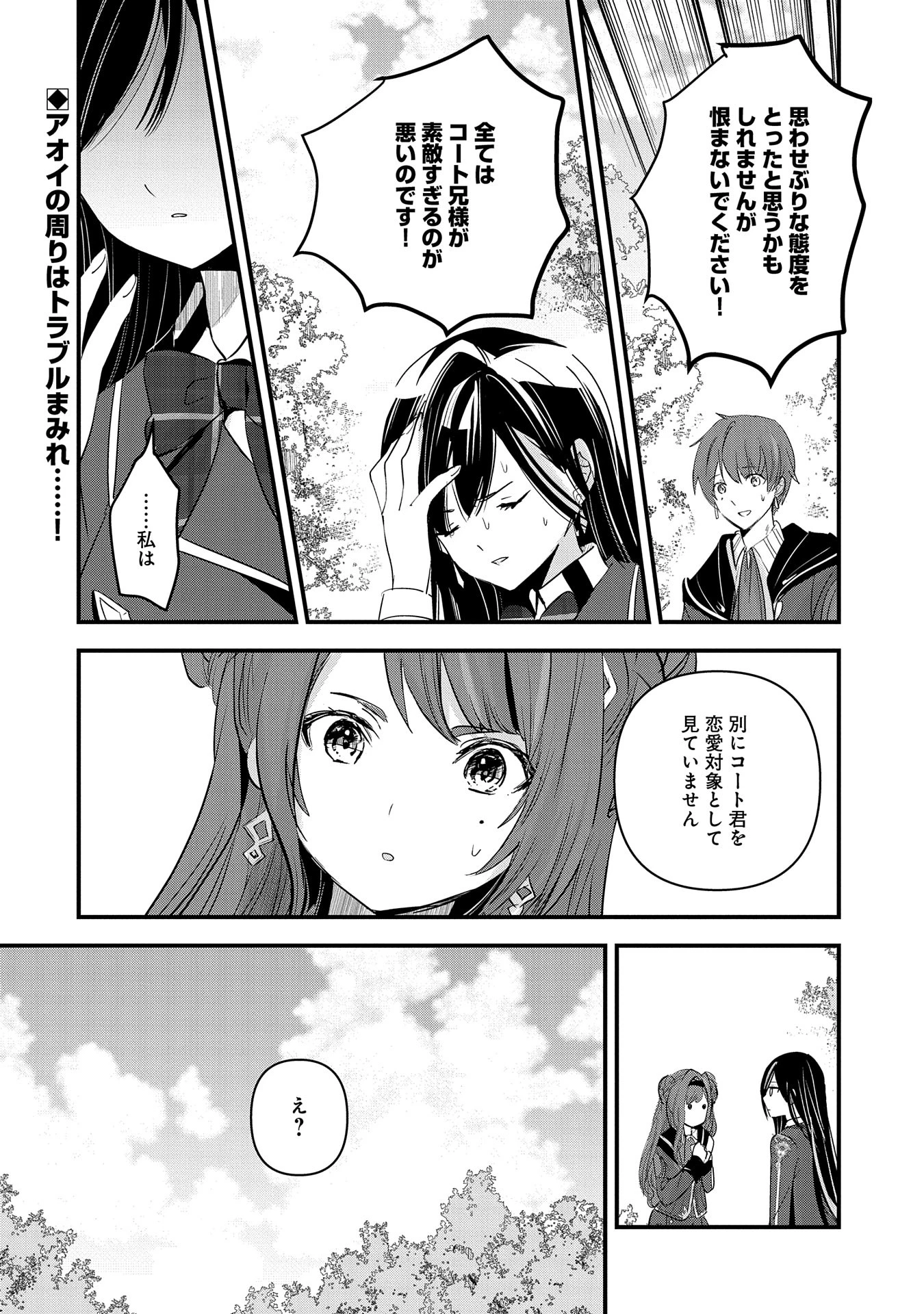 異世界転移して教師になったが、魔女と恐れられている件 ～アオイ先生の学園奮闘日誌～ 第10話 - 32