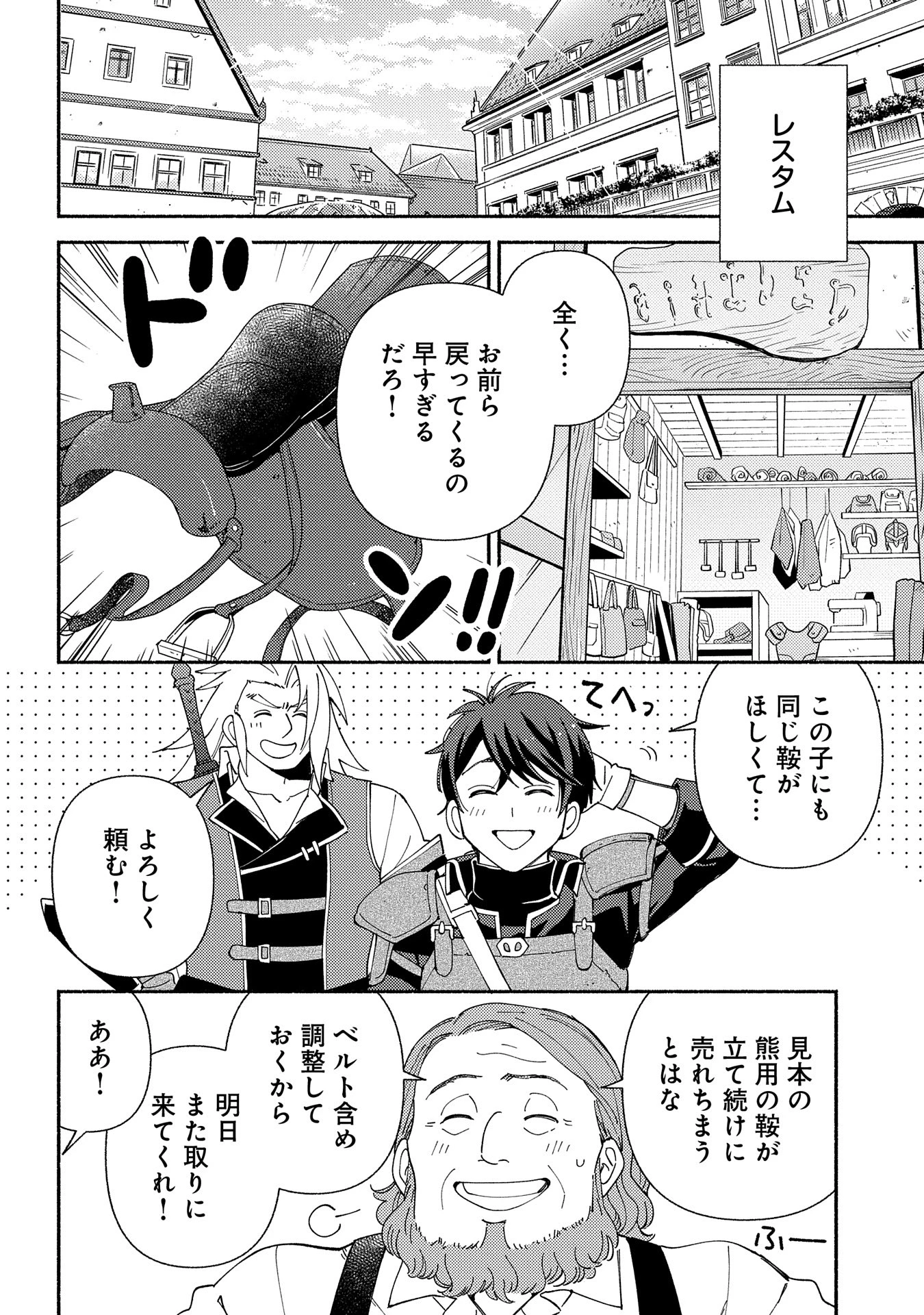 もふもふとむくむくと異世界漂流生活 第13話 - 2