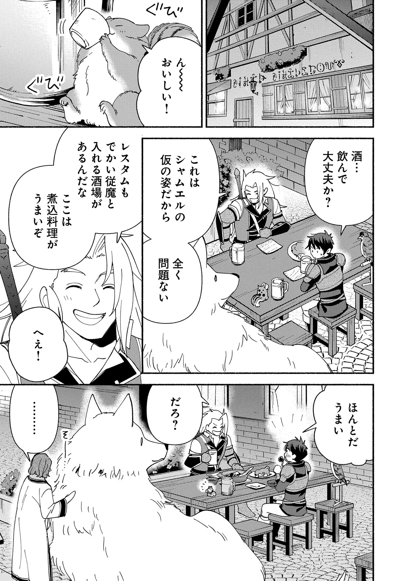 もふもふとむくむくと異世界漂流生活 第13話 - 3