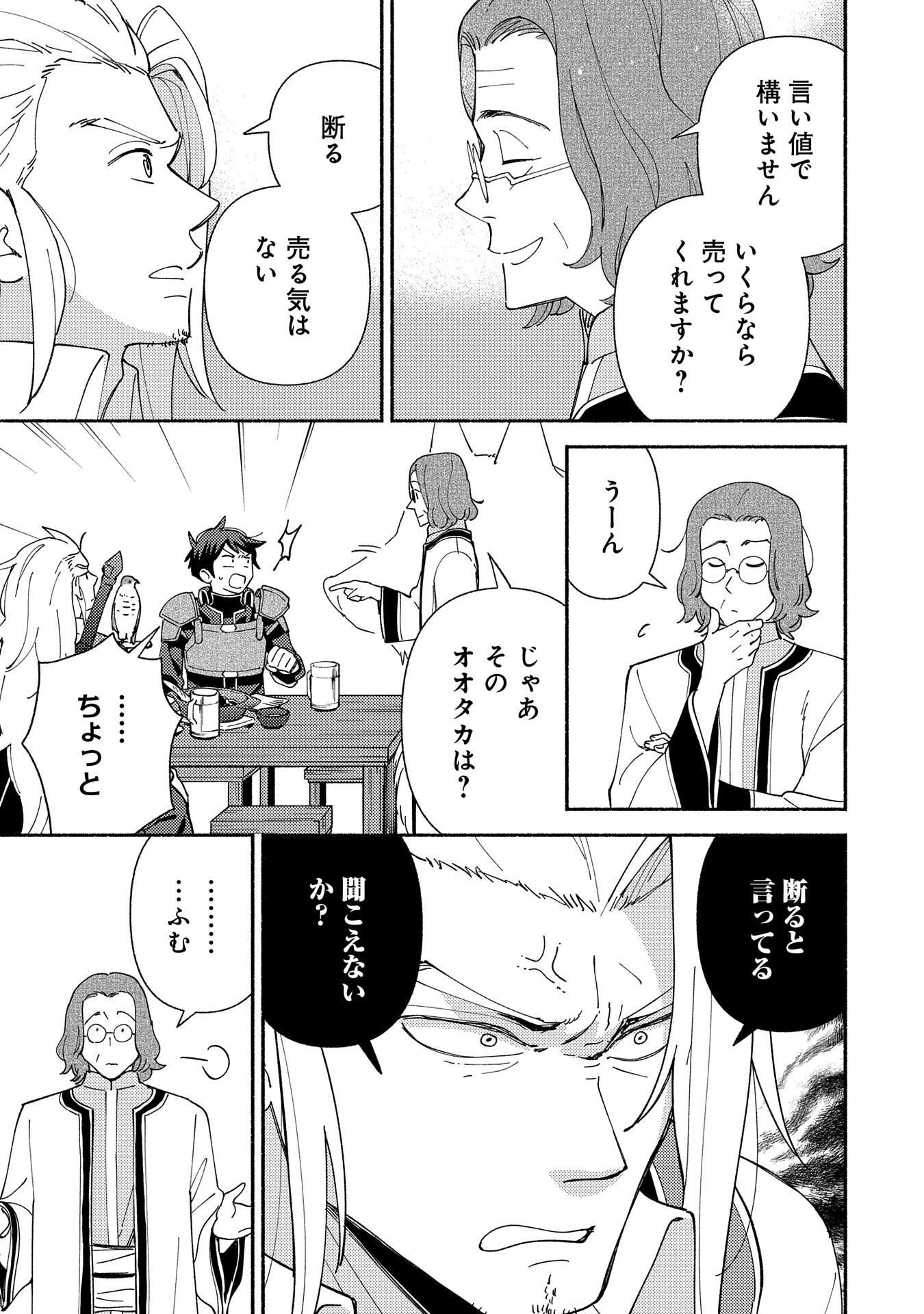 もふもふとむくむくと異世界漂流生活 第13話 - 5