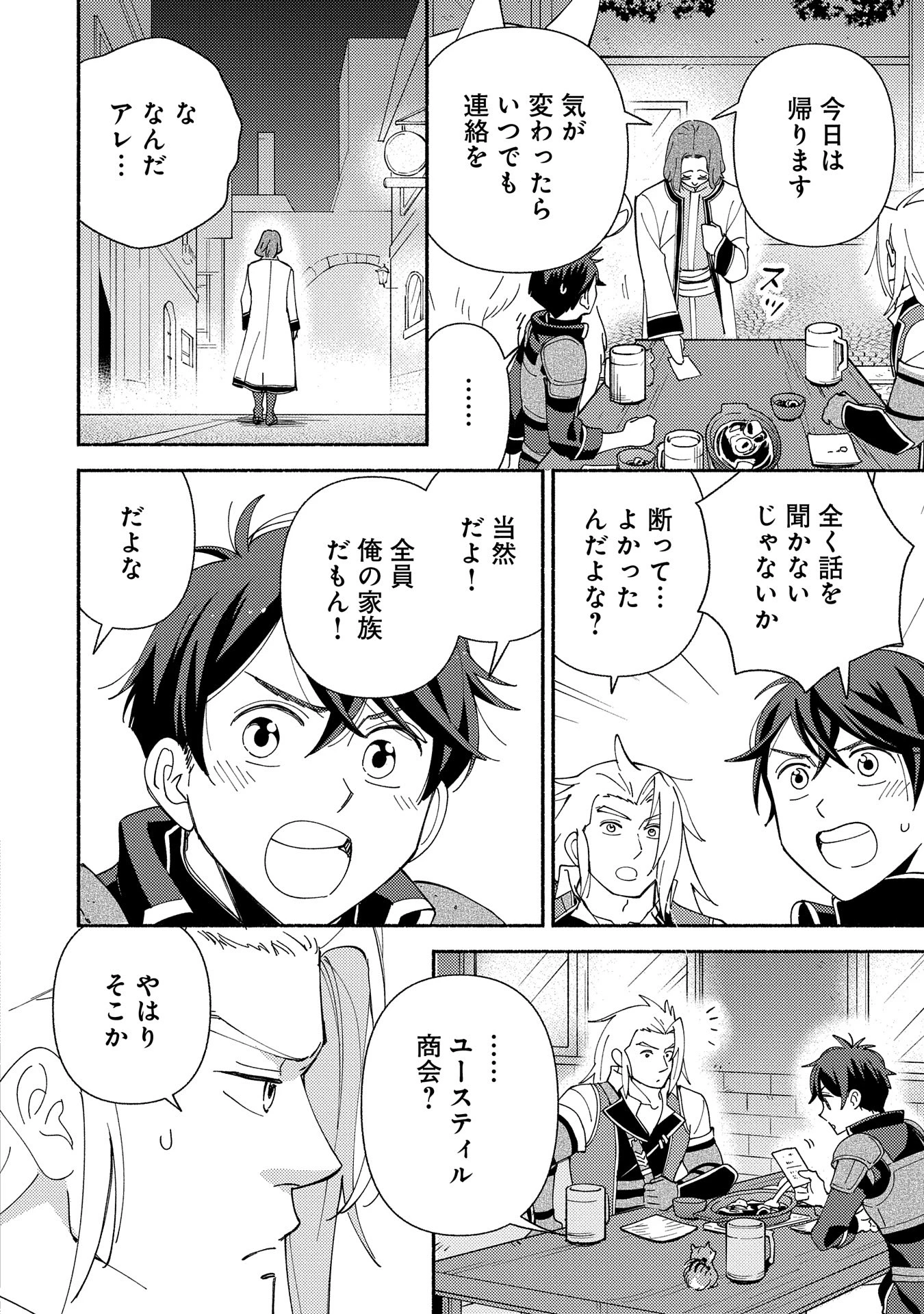 もふもふとむくむくと異世界漂流生活 第13話 - 6