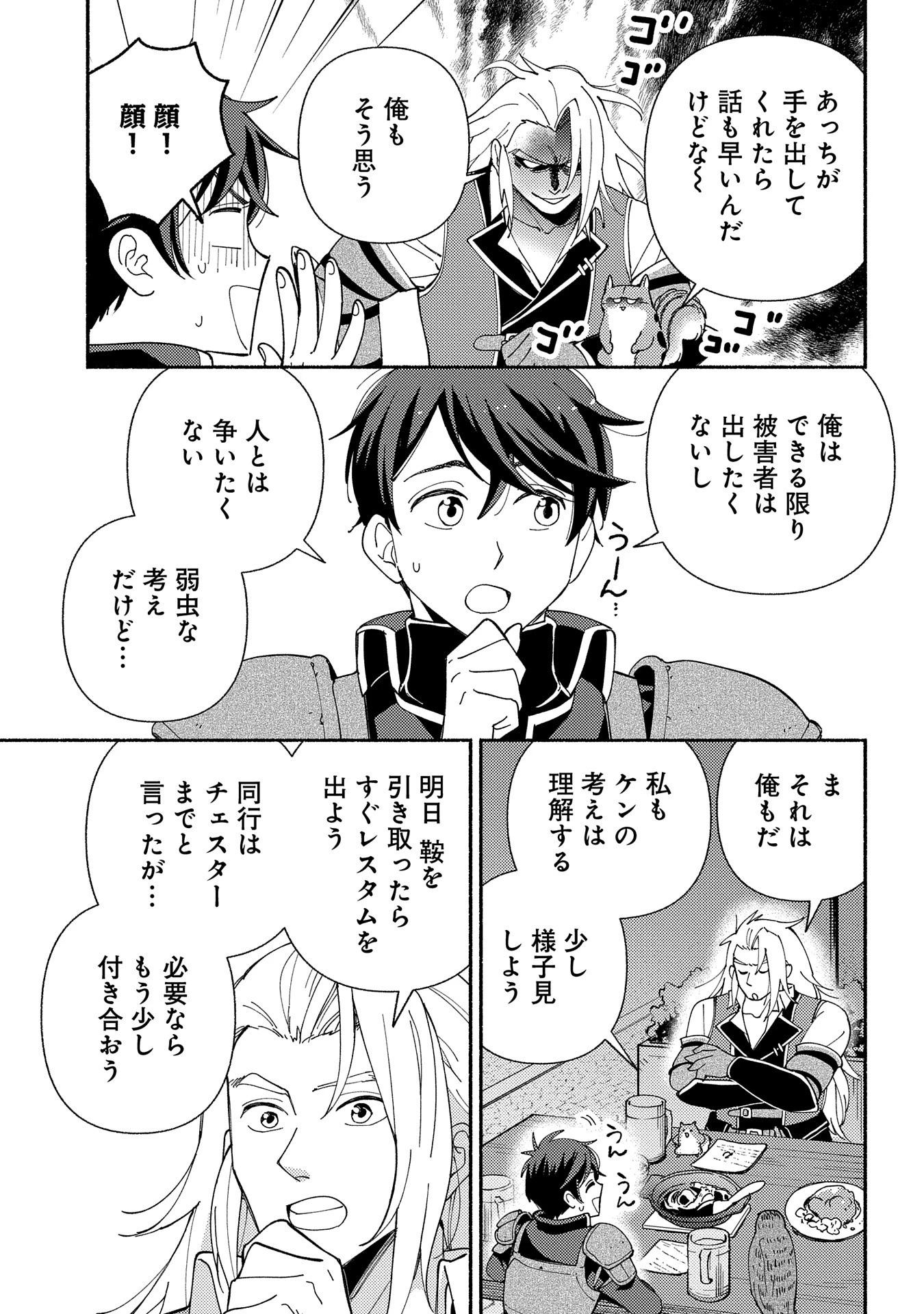 もふもふとむくむくと異世界漂流生活 第13話 - 9