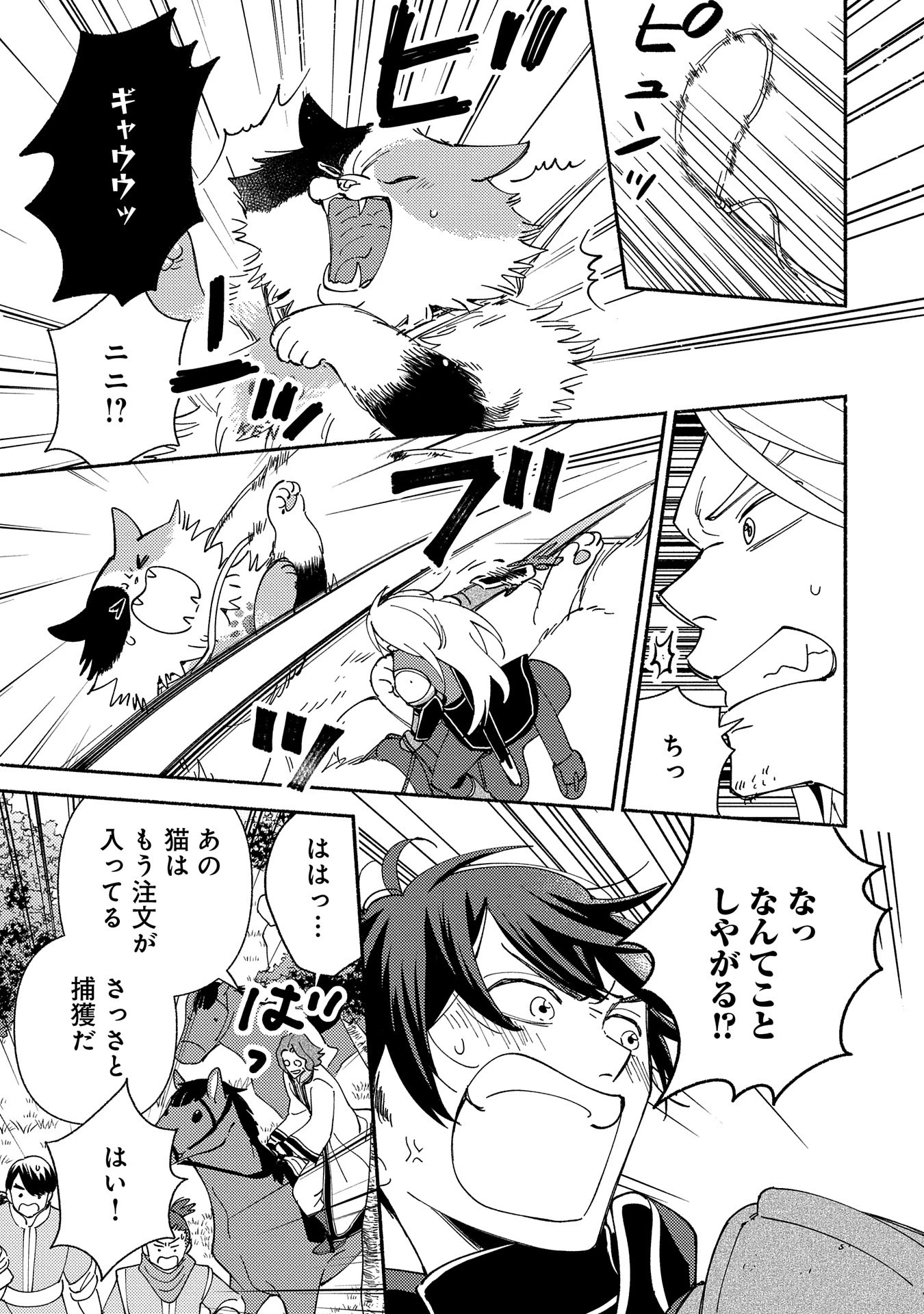 もふもふとむくむくと異世界漂流生活 第13話 - 17