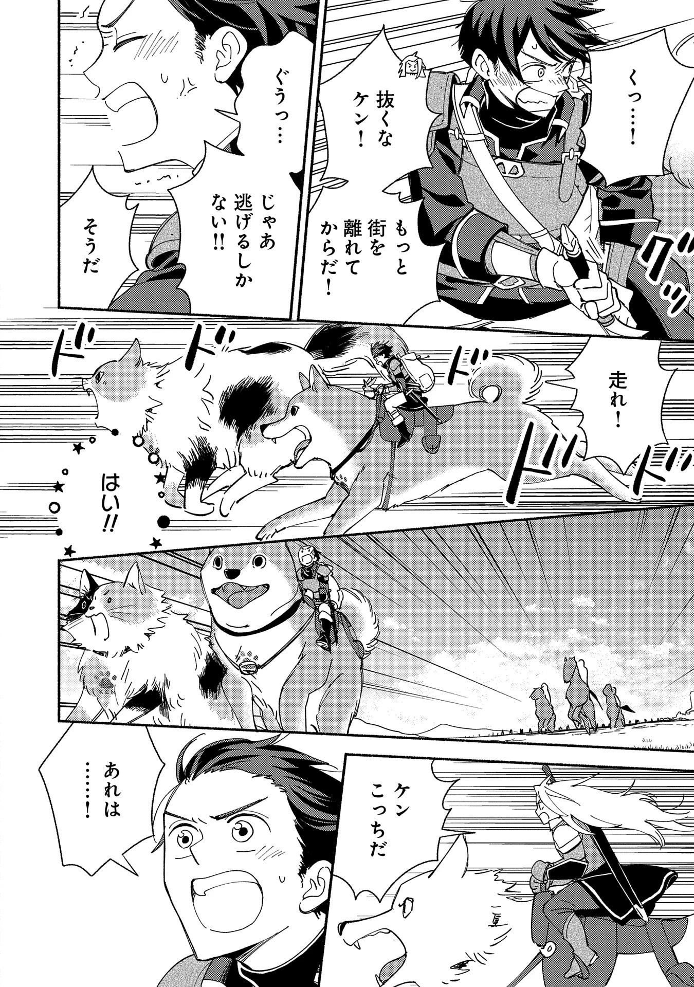 もふもふとむくむくと異世界漂流生活 第13話 - 18