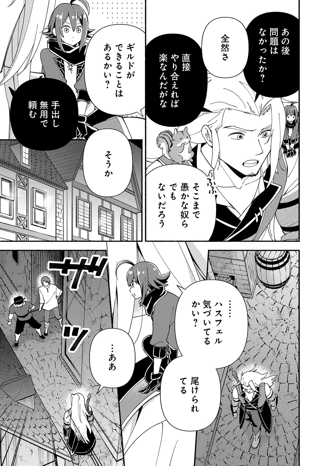 もふもふとむくむくと異世界漂流生活 第13話 - 25