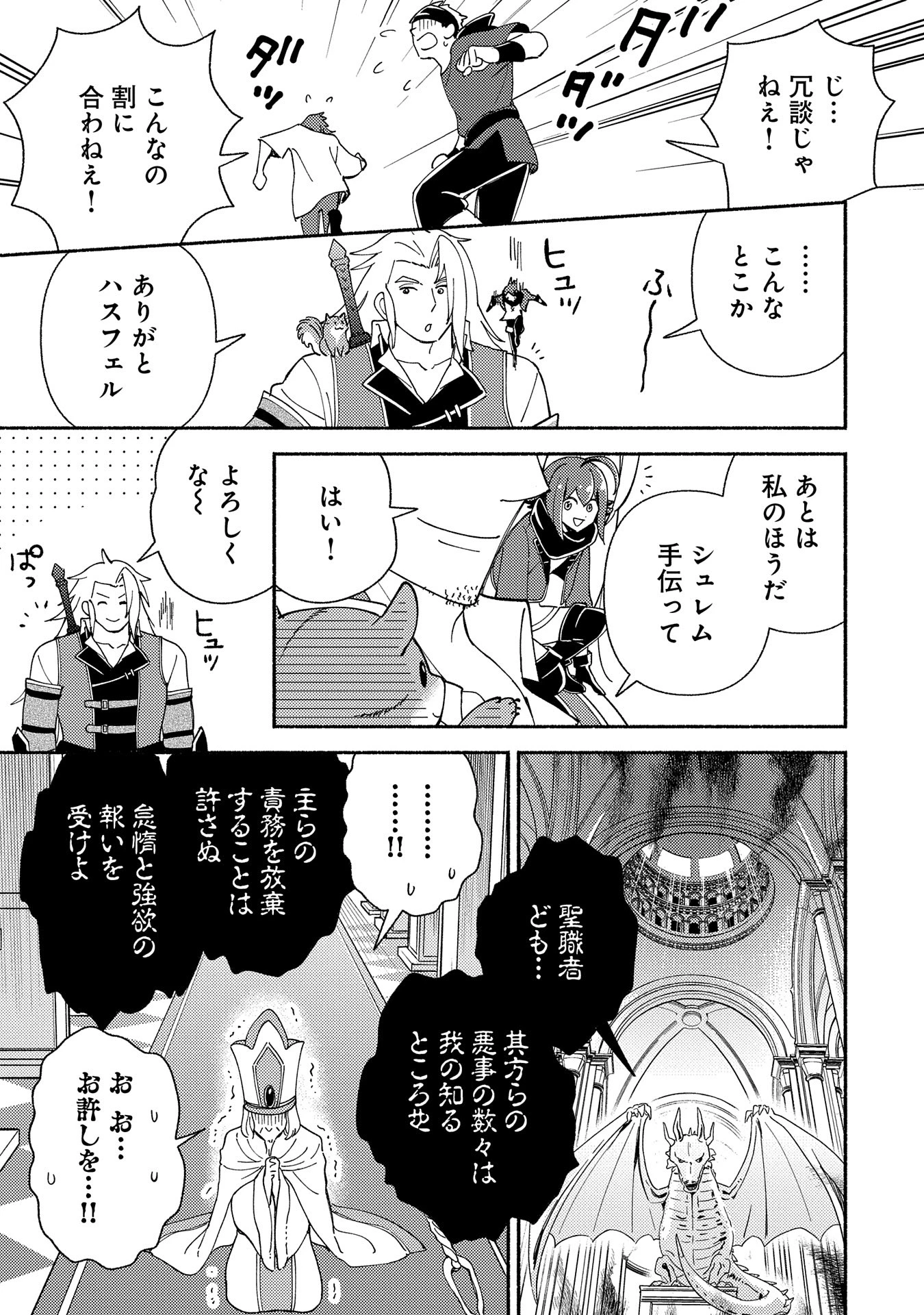 もふもふとむくむくと異世界漂流生活 第13話 - 27