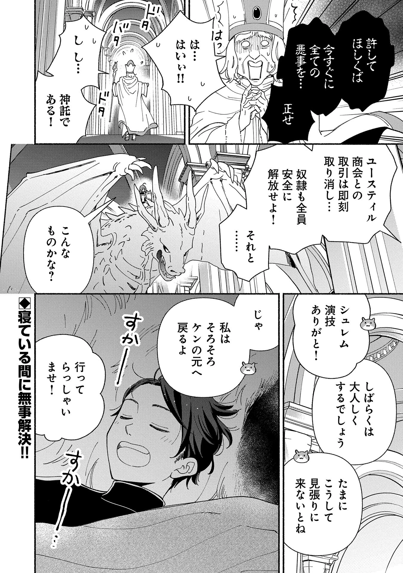 もふもふとむくむくと異世界漂流生活 第13話 - 28