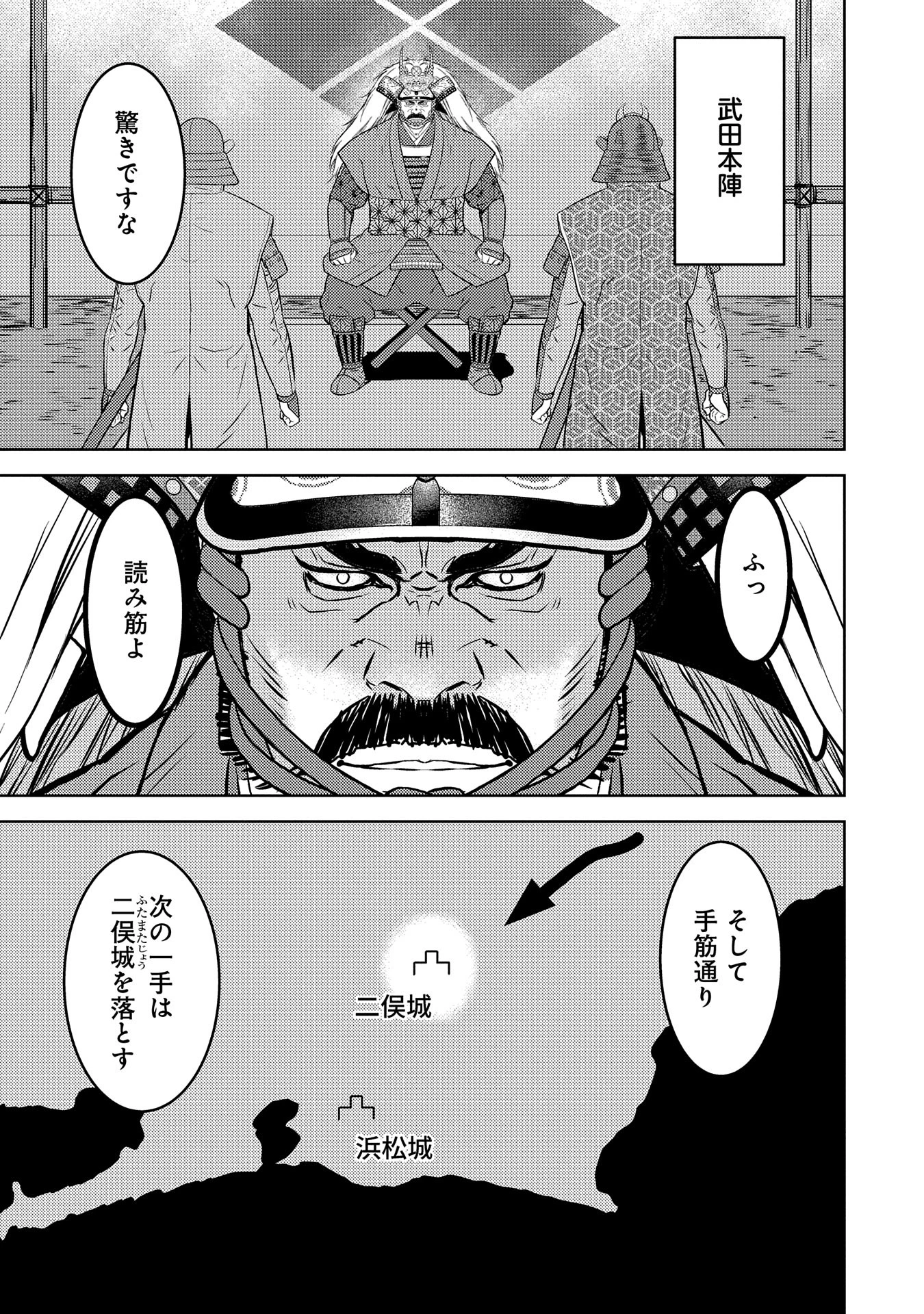 戦国小町苦労譚 第80話 - 5